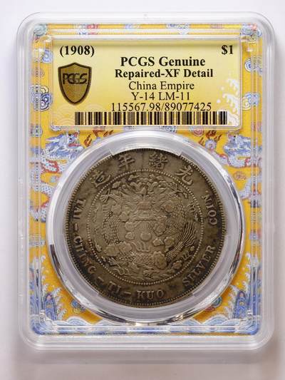观钱 近现代机制币拍卖No.007（全场顺丰包邮，不区分偏远地区）  -  1908 年造币总厂光绪元宝库平七钱二分壹圆银币（PCGS Genuine Repaired-XF Detail）绝版黄龙盒