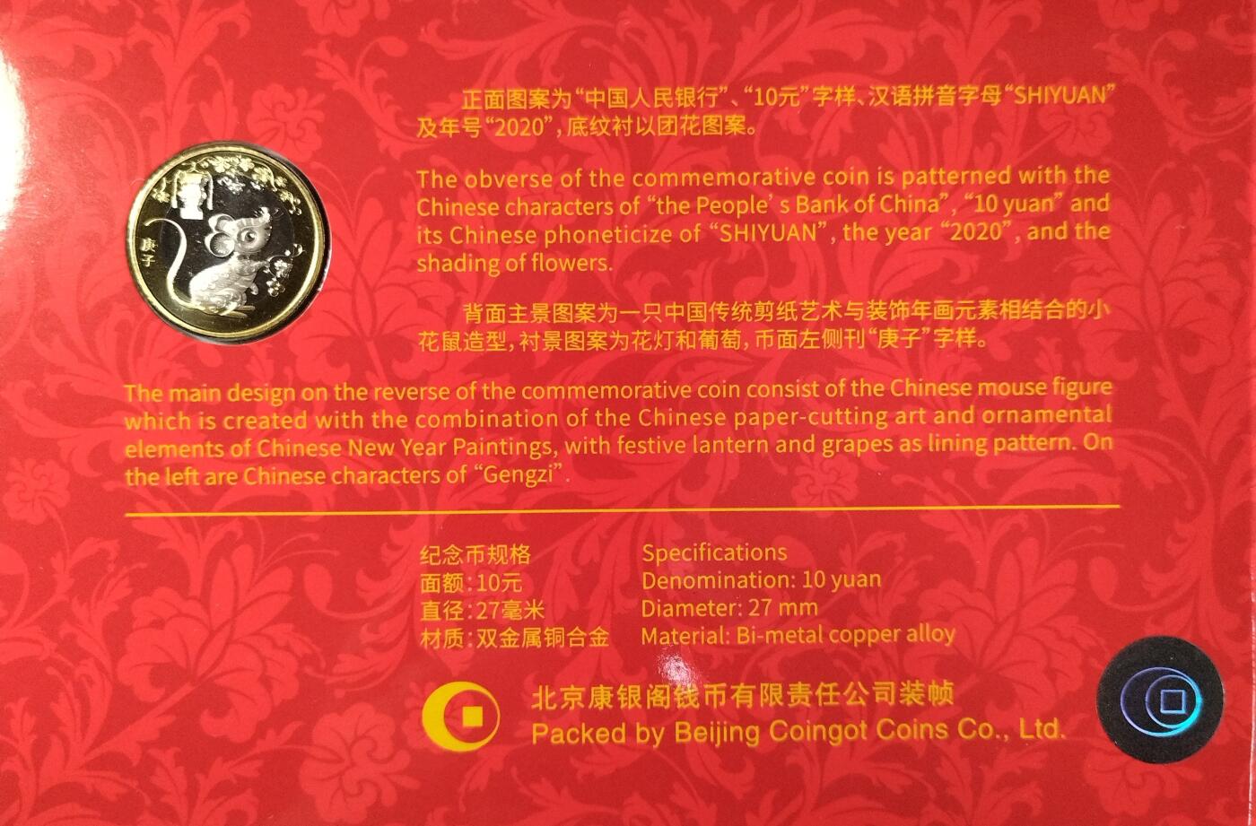 2020年鼠年纪念币卡册，康银阁原装，10元面值，双金属铜合金，直径27mm。带证书、原包装，品相很新，保存完好。适合收藏、送礼。按图发货。