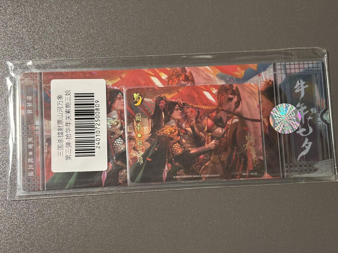 【四月清和雨乍晴】小王子卡拍第二十五场  游卡桌游 三国杀山河万象 1镭射票➕1闪卡 关索 鲍三娘