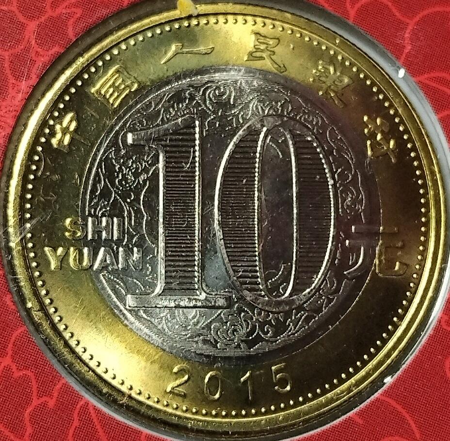 2015年羊年纪念币卡册，康银阁北京版，带原包装，品相很好，币面光亮，边齿完整。中国人民银行发行，面值10元，双色铜合金，直径27mm，发行量8000万枚，本卡装帧450万套，每套一枚。全套带证书，收藏送礼都合适。按图发货！