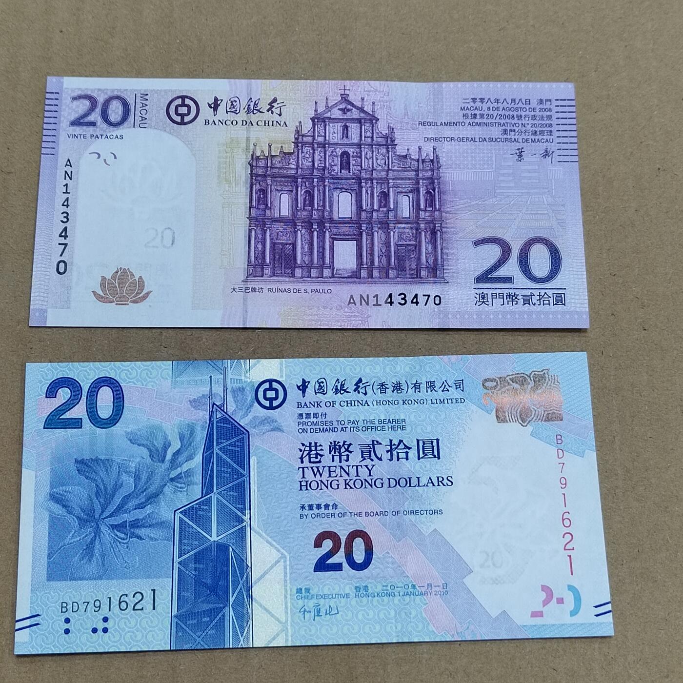 PCAI钱币  7-800 钱币邮票小专场 港澳币二张