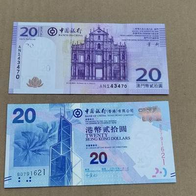 PCAI钱币  7-800 钱币邮票小专场 - 港澳币二张