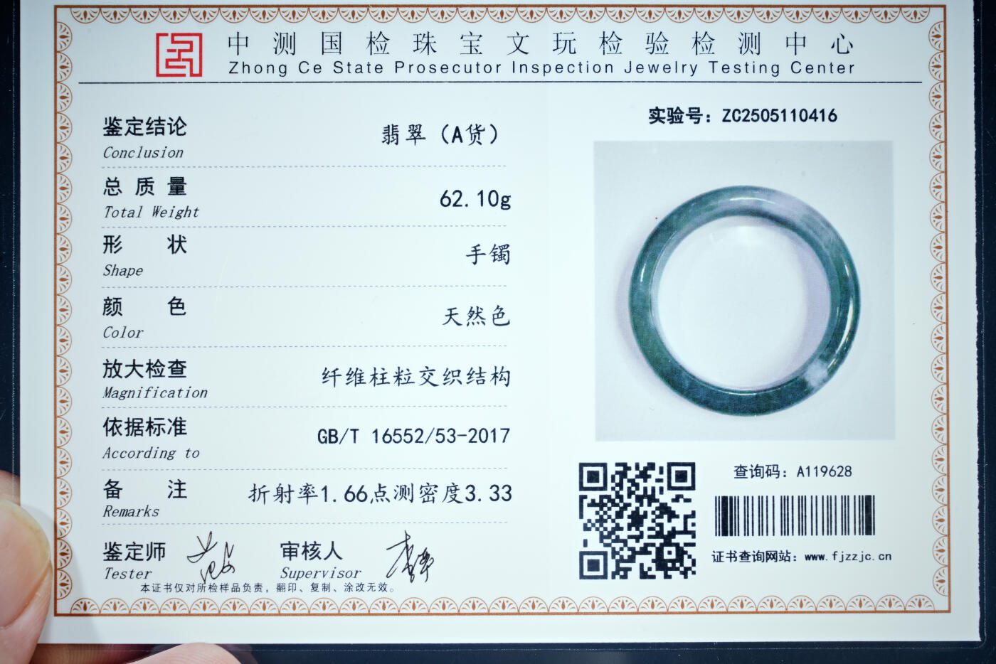 上海都达杂项专场六十八【全场包邮】 天然深油绿翡翠（A货）手镯 附鉴定证书95-138