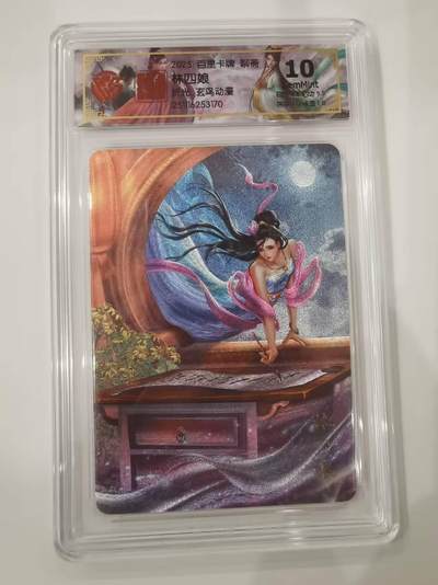 言遇卡牌 第七期【2026.04.11周六晚22：00截拍】 - 【评级卡】林四娘 玄鸟动漫 折光 10g 百里卡牌 聊斋
