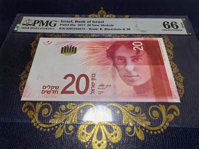 长老汇马年精选第十六场拍卖 - 2017以色列20新谢克尔纸钞，PMG 66