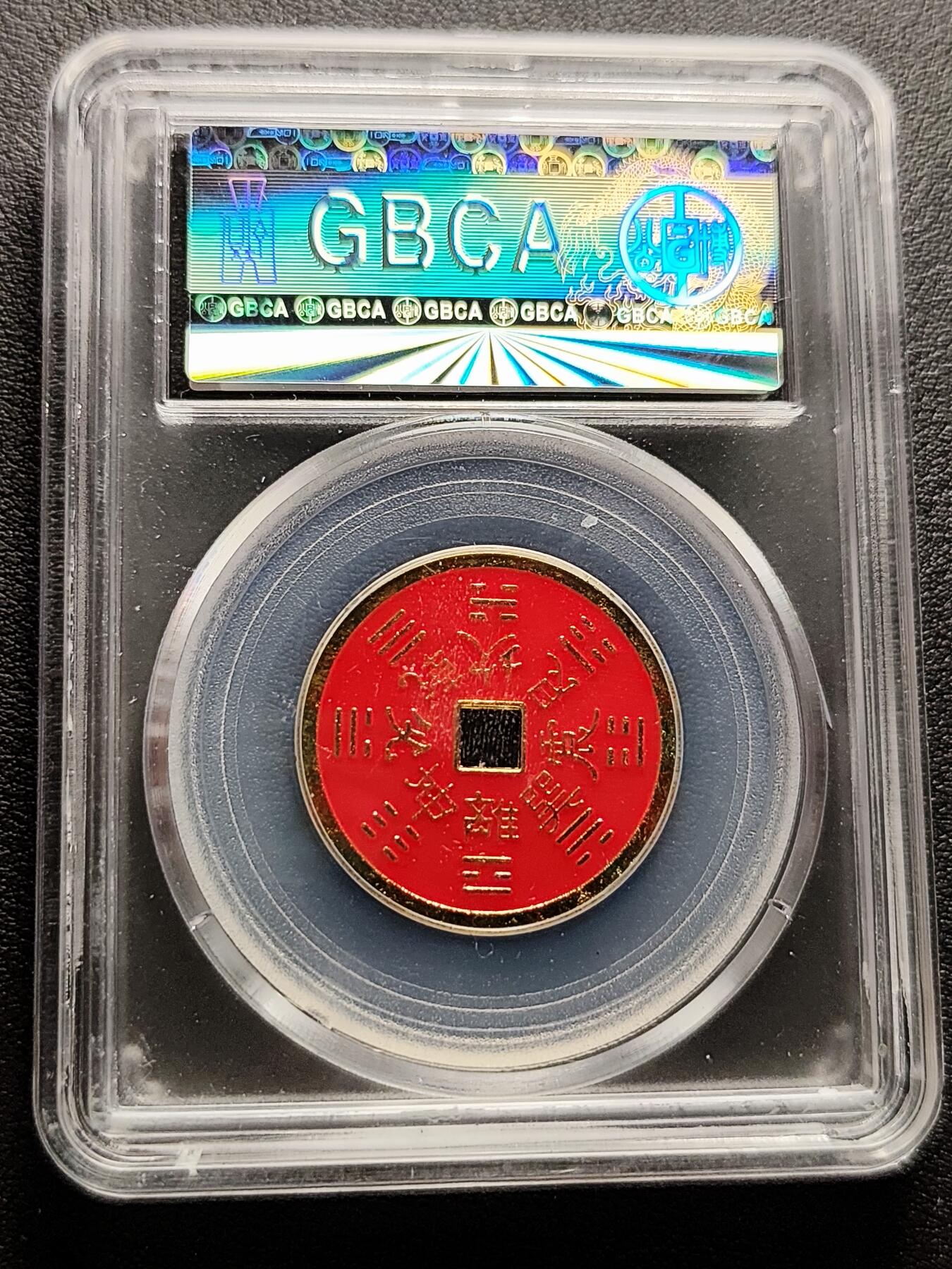 泉币菌-第221场-拍品多 请提前出价