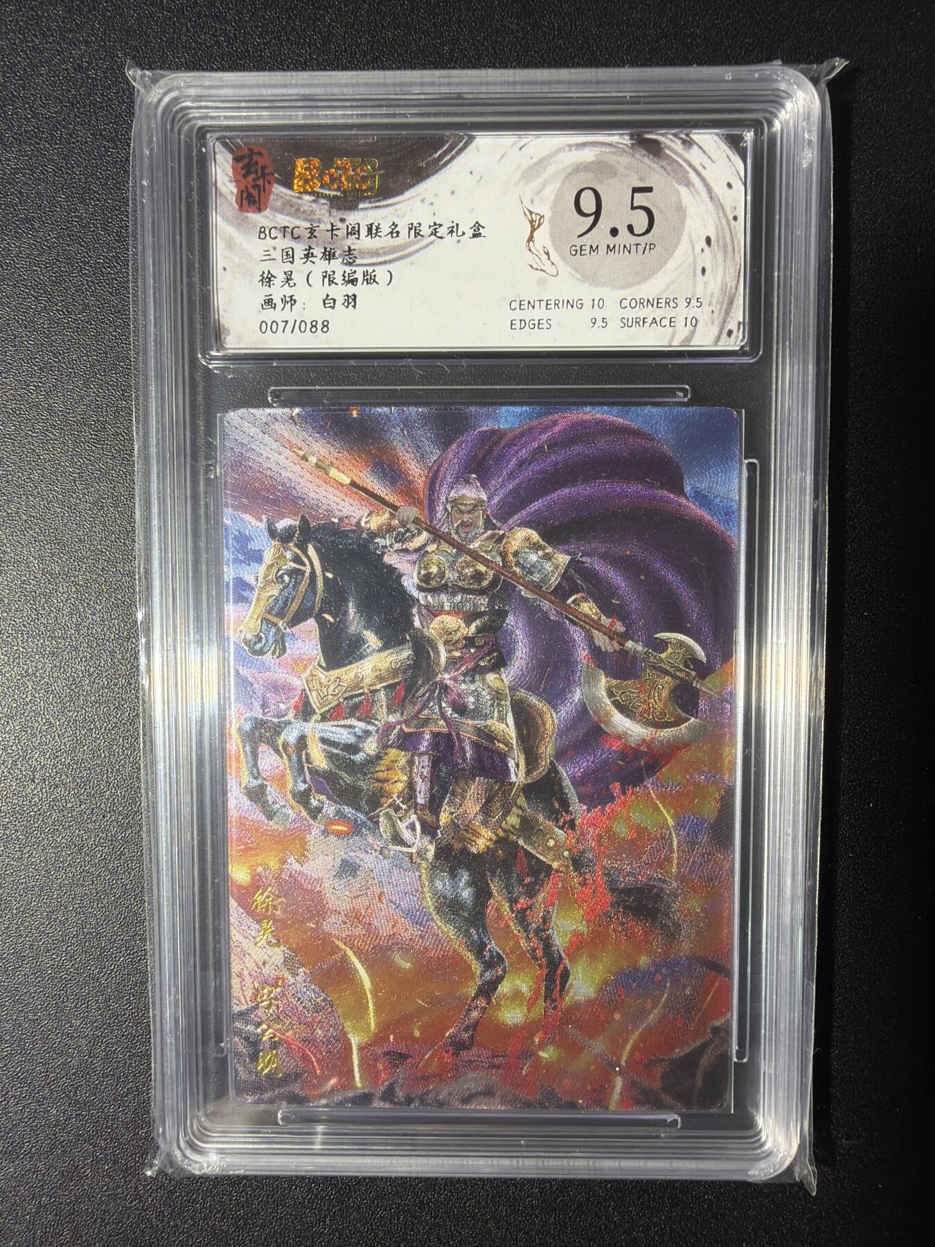 NO.29 好又多金牌大场，每周一站式配齐，方便凑单！（卖家送拍0抽成！周6晚9点截拍！） 【7/88编】玄卡阁 三国  白羽-徐晃 粗闪 9.5G/P