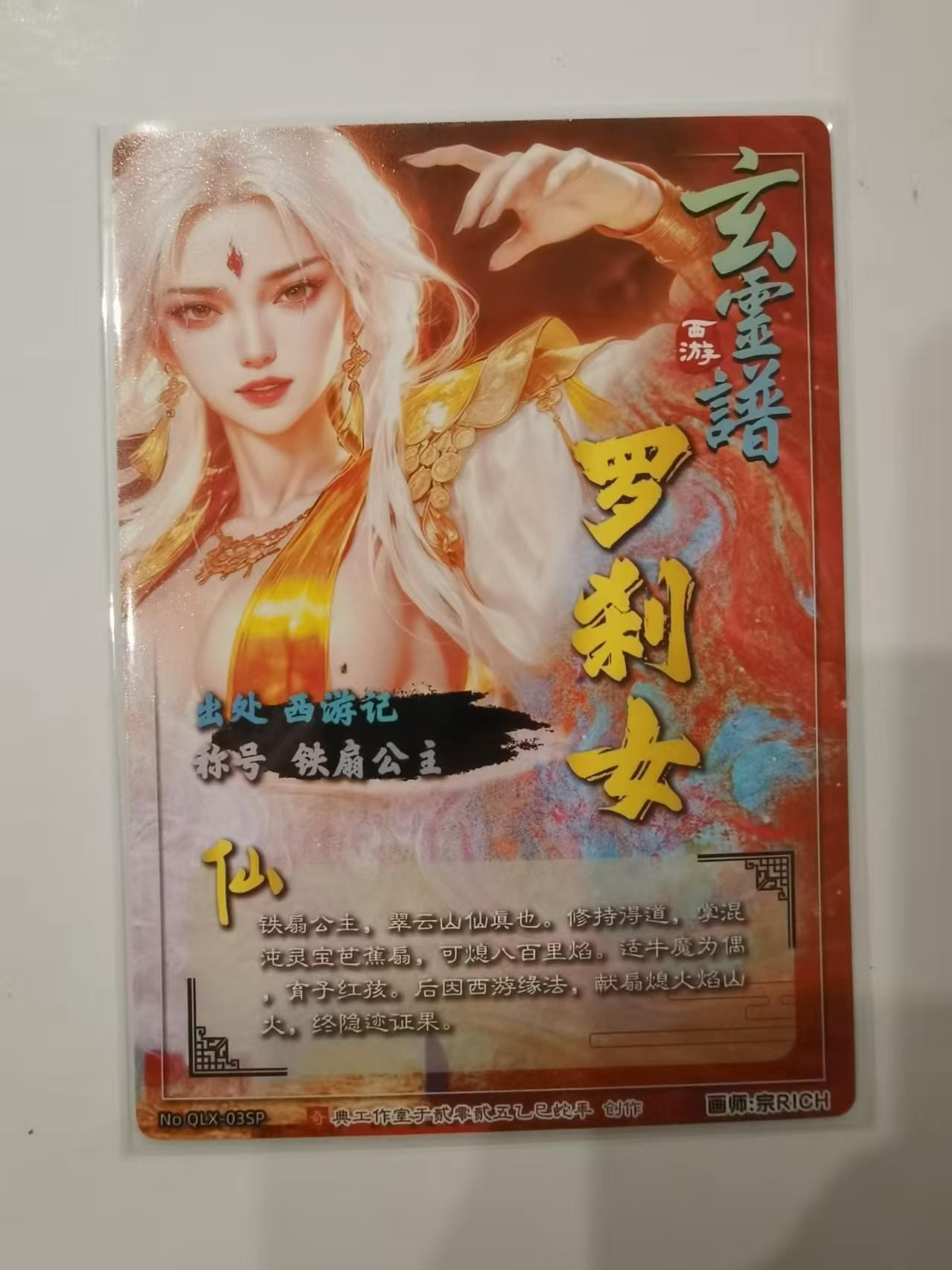 言遇卡牌 第七期【2026.04.11周六晚22：00截拍】 【超稀有】罗刹女 铁扇公主  黄衣款 奇典文化