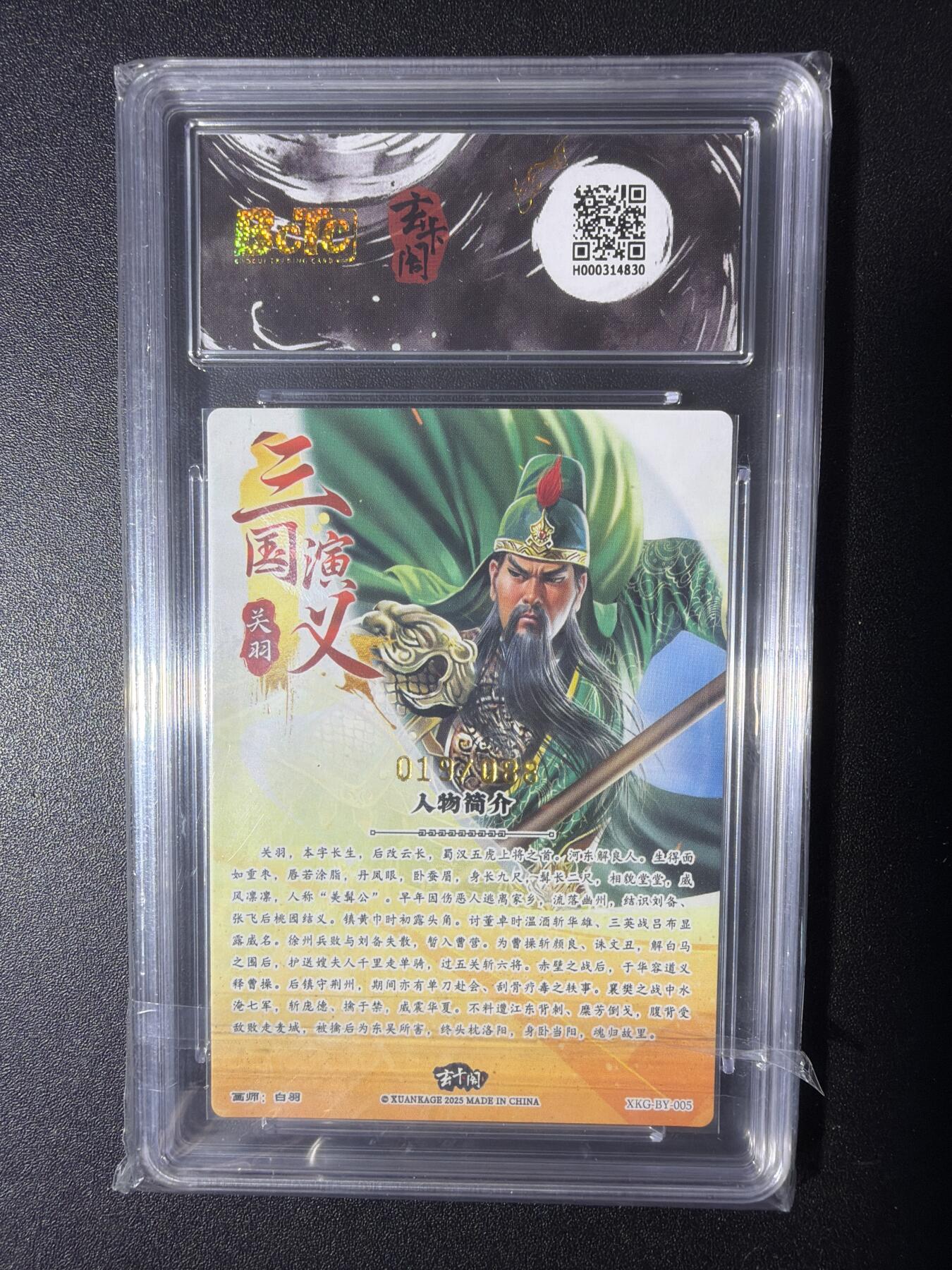 NO.29 好又多金牌大场，每周一站式配齐，方便凑单！（卖家送拍0抽成！周6晚9点截拍！） 【19/88编】玄卡阁 三国  白羽-关羽 粗闪  9.5G/P