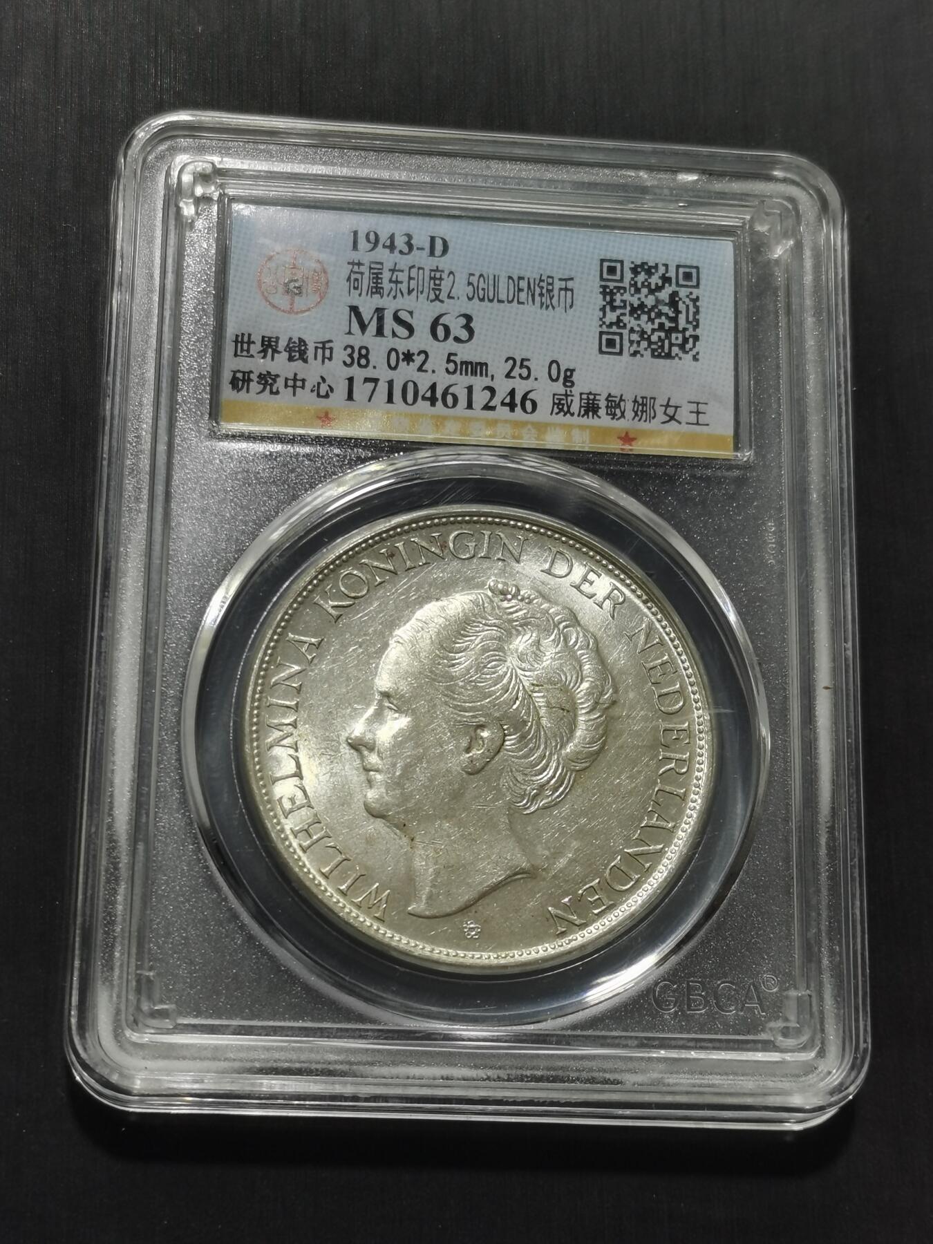 天下钱庄专场欢迎参拍 荷属东印度女王银币