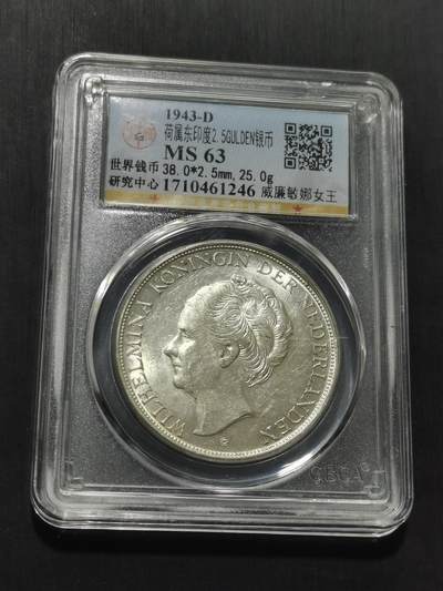 天下钱庄专场欢迎参拍 - 荷属东印度女王银币