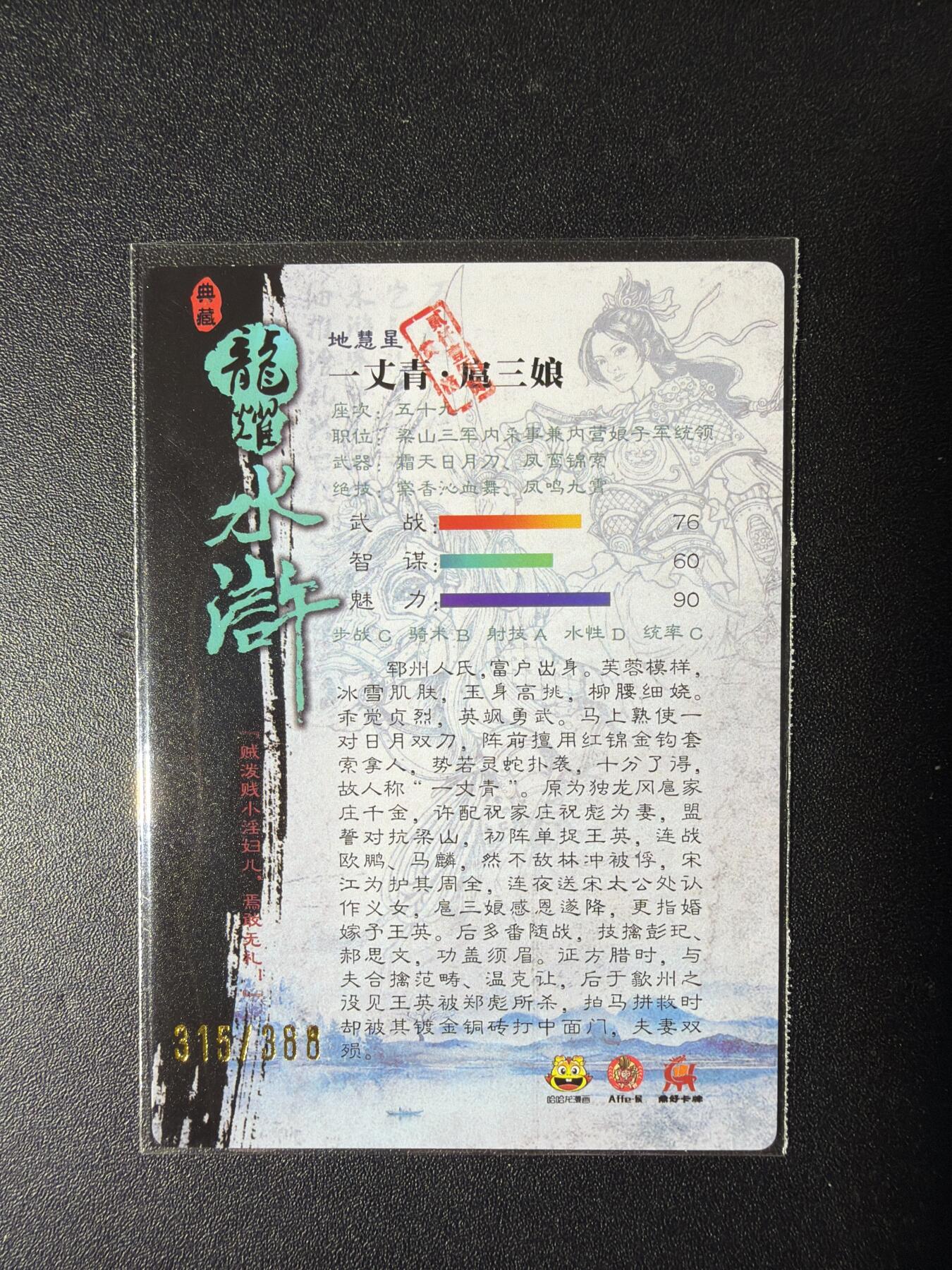 NO.29 好又多金牌大场，每周一站式配齐，方便凑单！（卖家送拍0抽成！周6晚9点截拍！） 鼎好卡牌 龙耀卡册特卡 双刀三娘 全粗