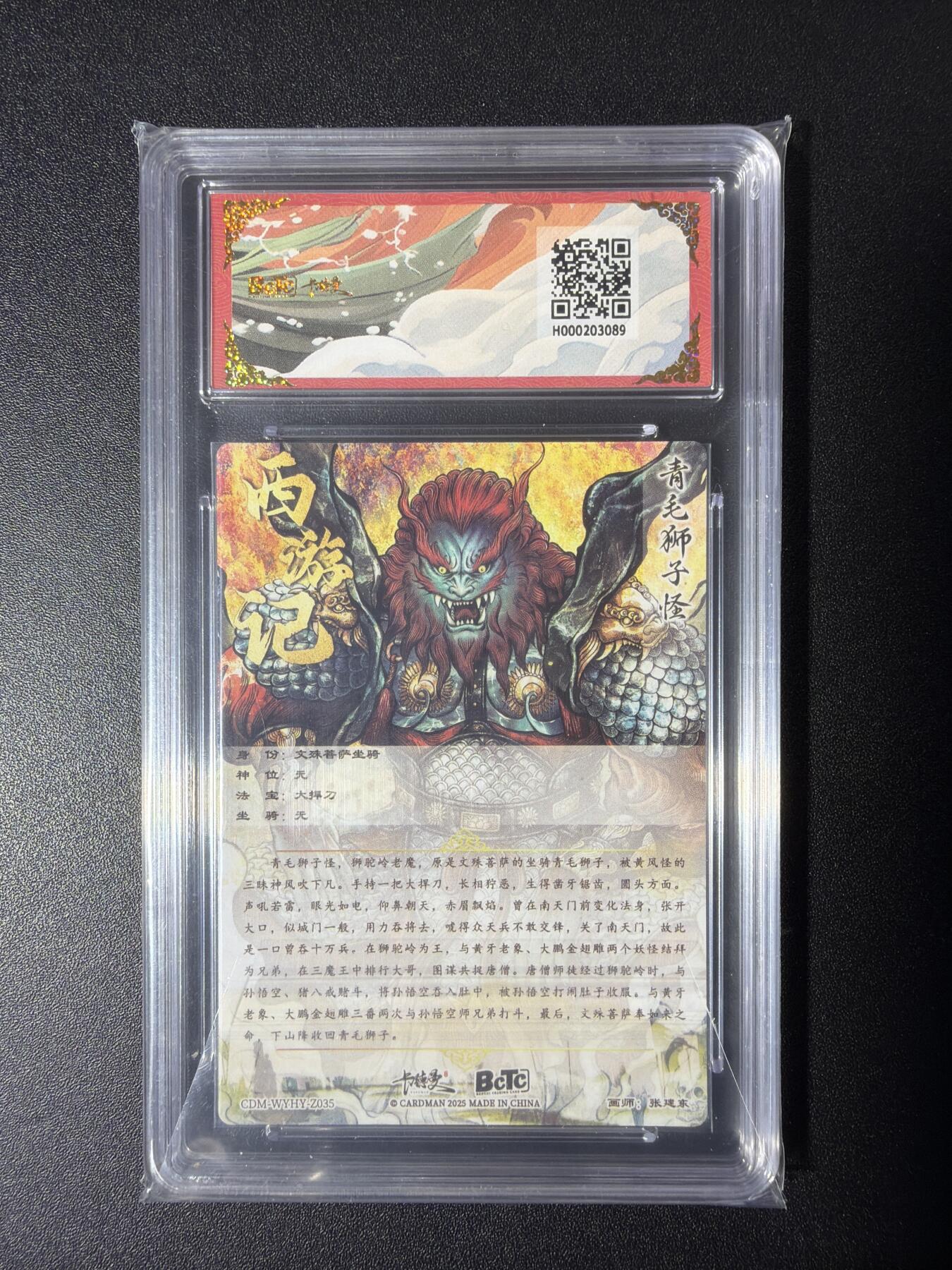 NO.29 好又多金牌大场，每周一站式配齐，方便凑单！（卖家送拍0抽成！周6晚9点截拍！） 卡德曼 西游 张建东 青毛狮子怪 折光粗闪 9.5G