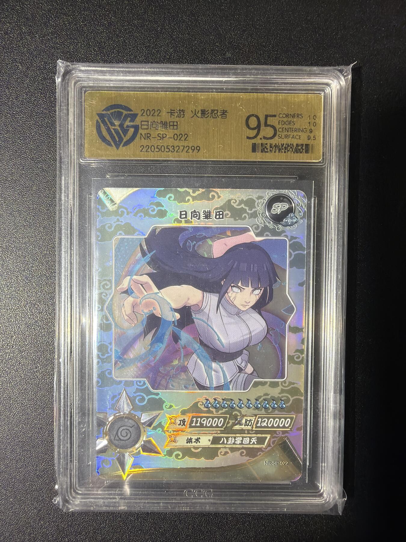 NO.29 好又多金牌大场，每周一站式配齐，方便凑单！（卖家送拍0抽成！周6晚9点截拍！） 卡游 火影忍者 向日雏田 NR-SP-022 9.5分