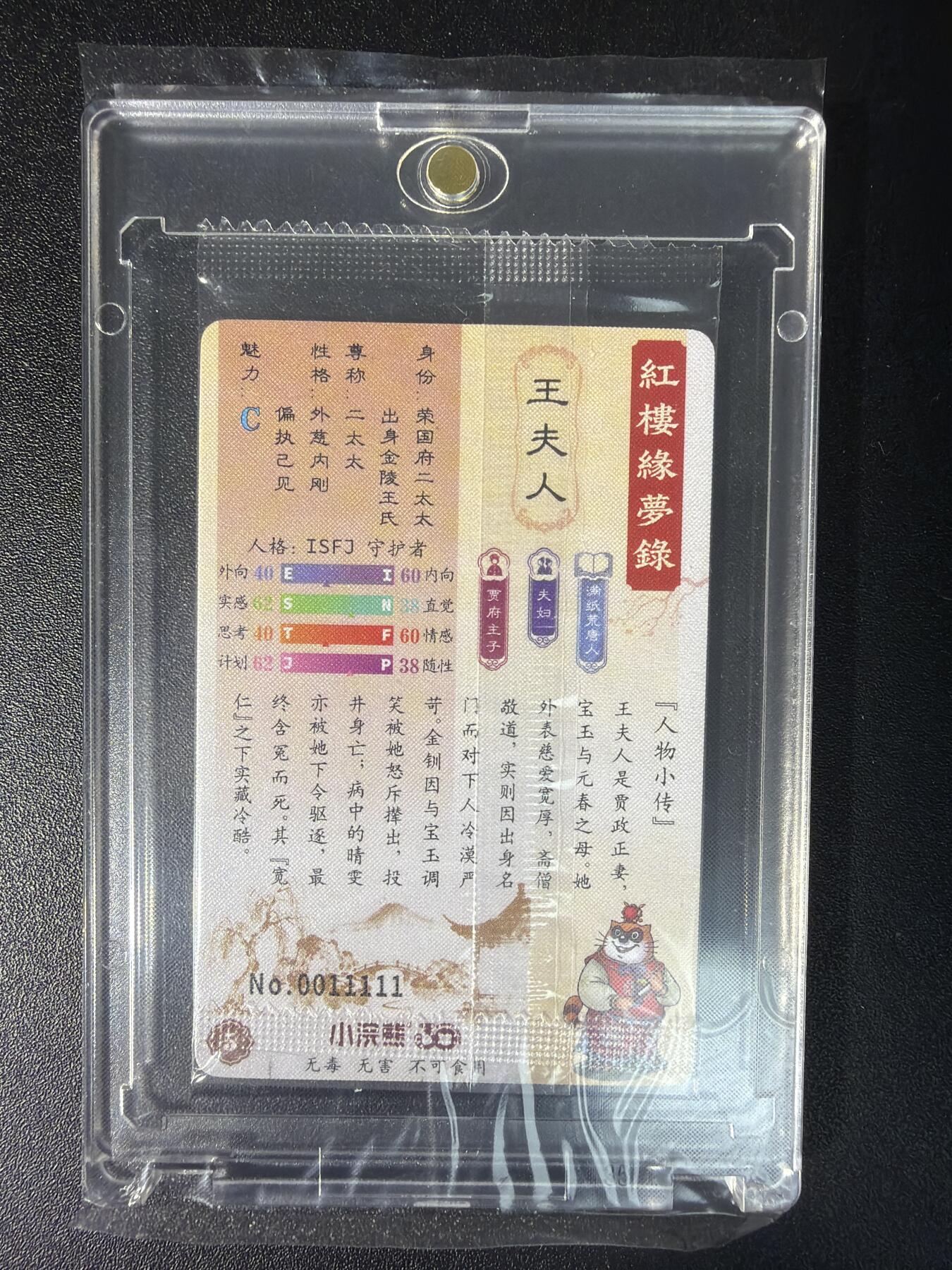 NO.29 好又多金牌大场，每周一站式配齐，方便凑单！（卖家送拍0抽成！周6晚9点截拍！） 小浣熊 红楼梦 缘梦录 靓号 王夫人11111号