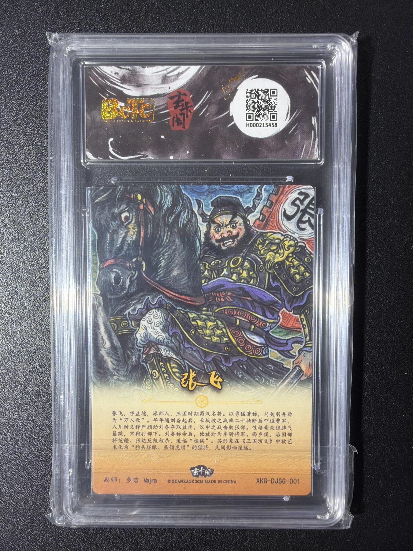 NO.29 好又多金牌大场，每周一站式配齐，方便凑单！（卖家送拍0抽成！周6晚9点截拍！） 玄卡阁 三国英雄志 多吉 张飞 粗闪 8.5