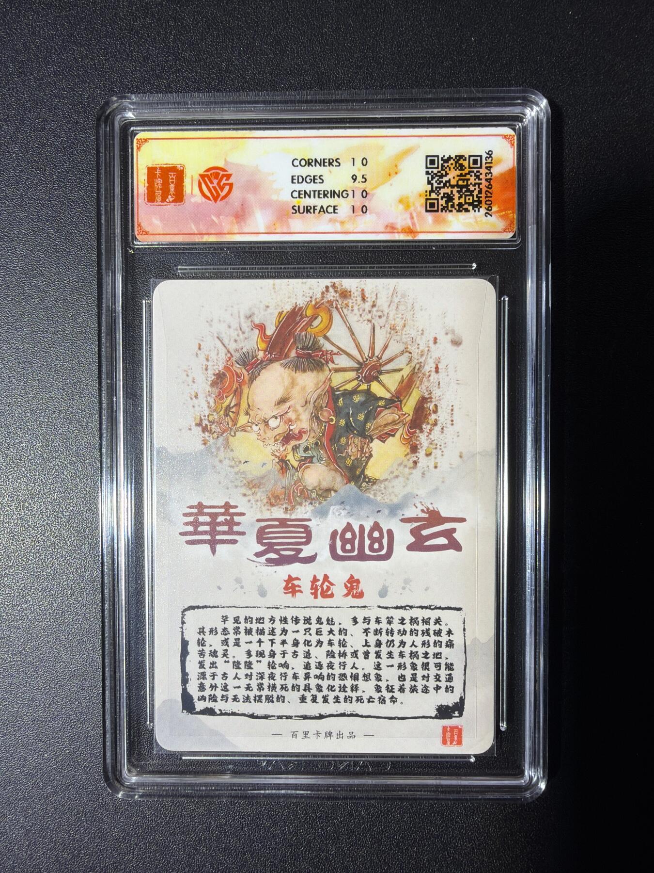 NO.29 好又多金牌大场，每周一站式配齐，方便凑单！（卖家送拍0抽成！周6晚9点截拍！） 【亲签卡】百里 华夏幽玄 鸣鸿亲签 车轮鬼 粗闪 10P