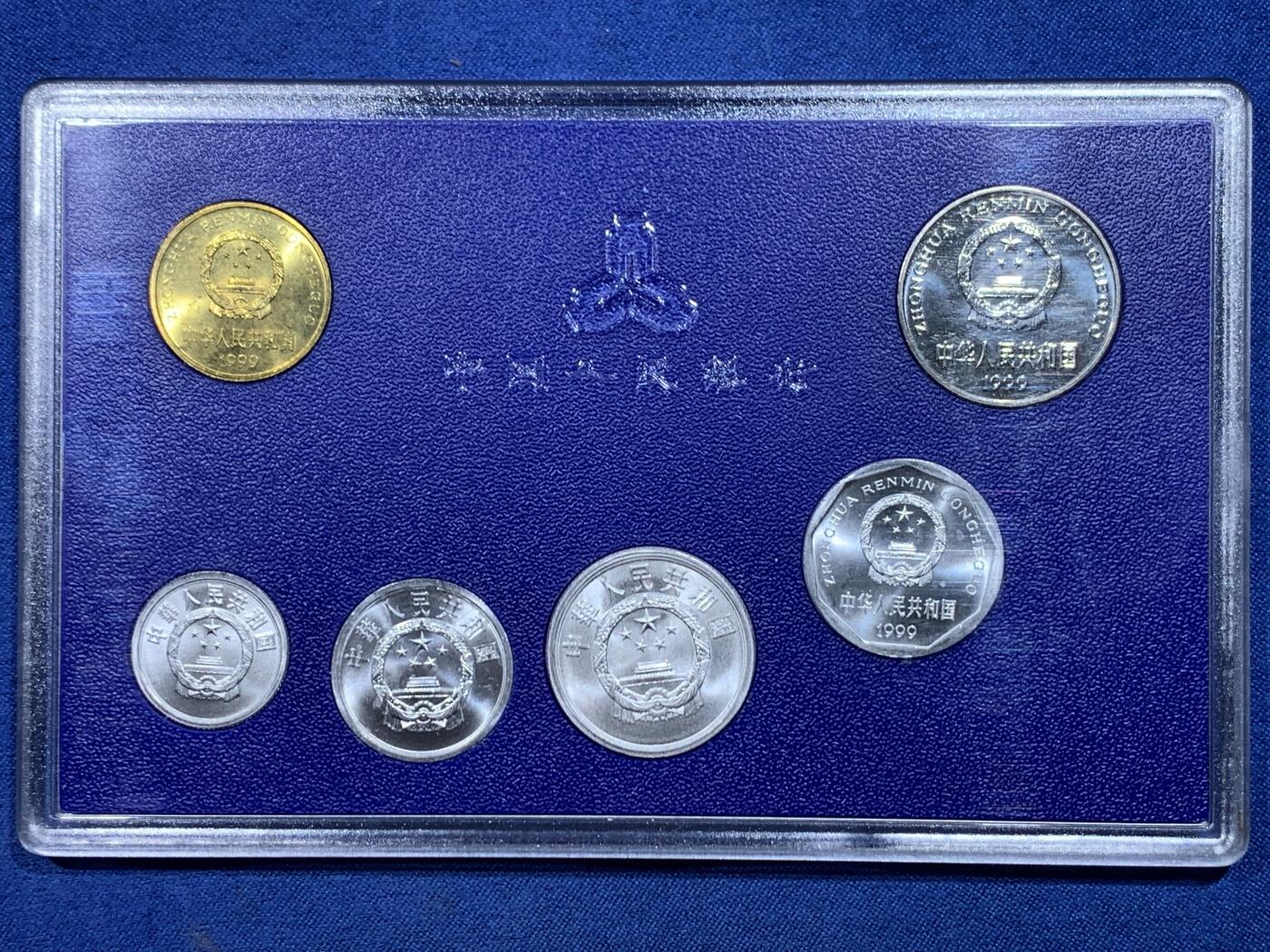 《竞宝斋》第478场 周日，周一 2场连拍 （全场包邮）欢迎送拍 中国硬币1999年6枚装套币 壹分-壹圆六个面值