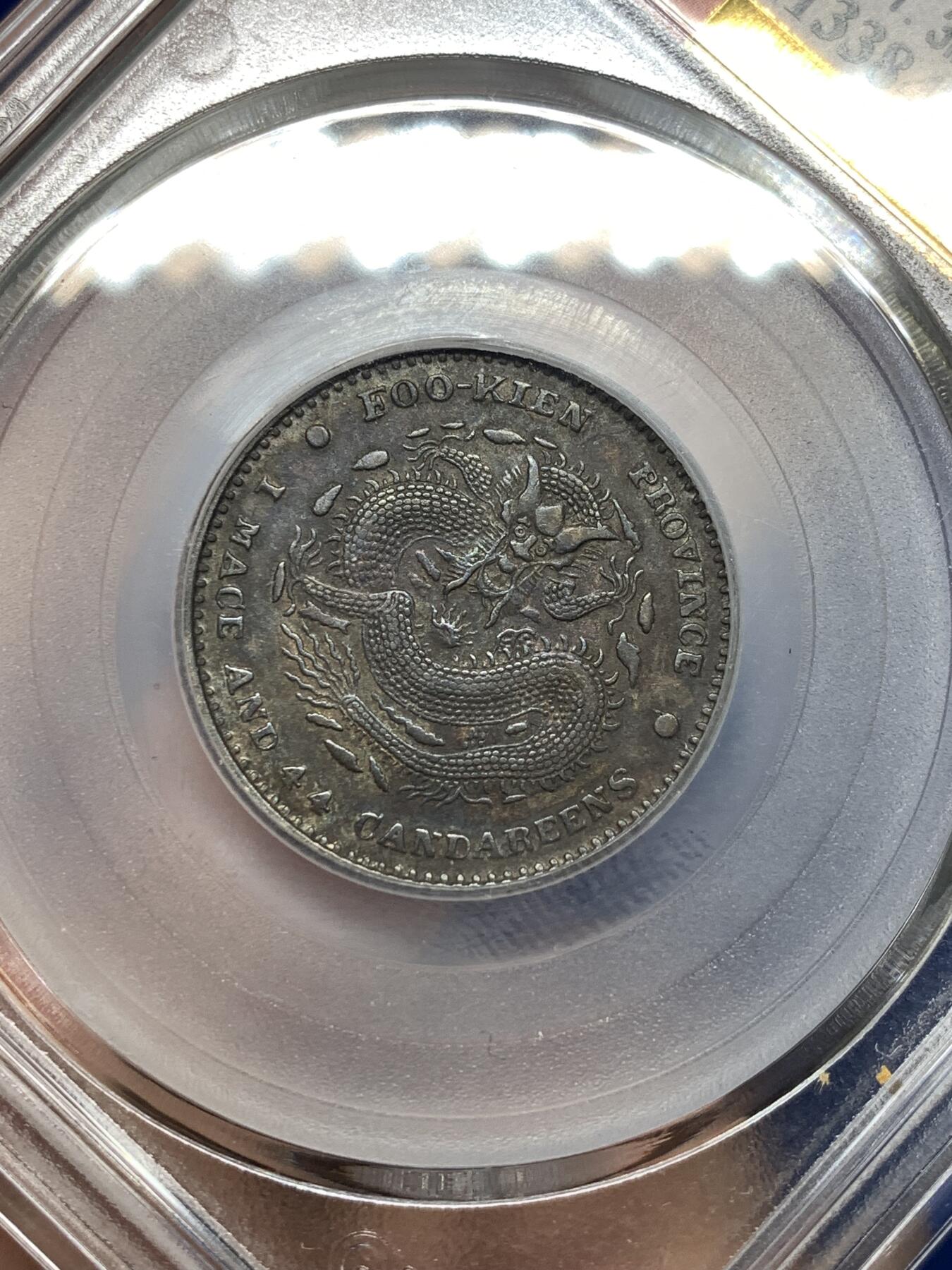 《竞宝斋》第478场 周日，周一 2场连拍 （全场包邮）欢迎送拍 公博 XF45 福建官局贰角