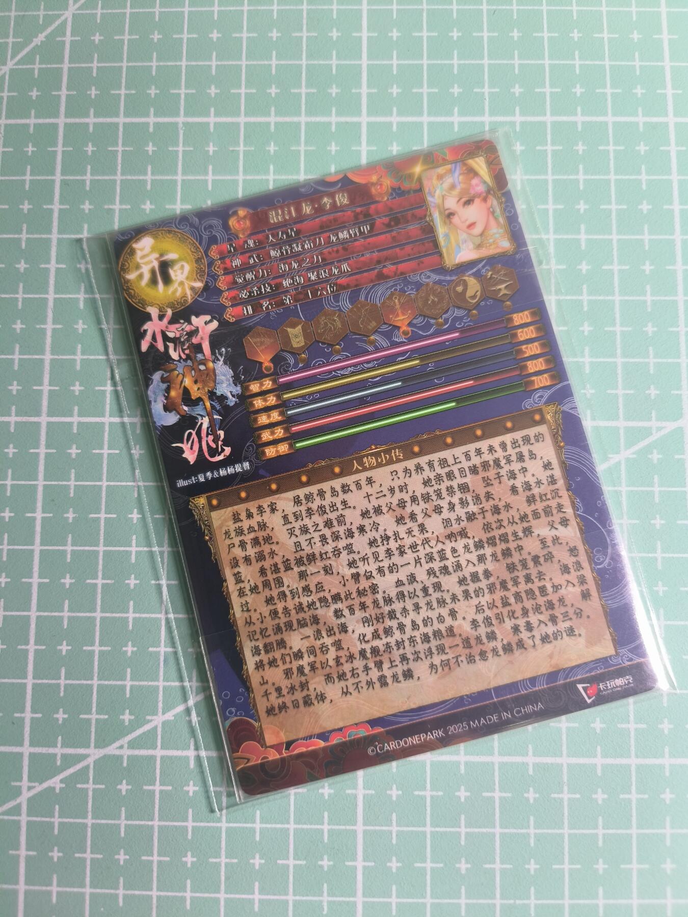 C先生卡牌 第26期 持续收拍品中…零手续费代拍 【粗闪】卡玩帕克《异界水浒神姬》混江龙·李俊  双服饰