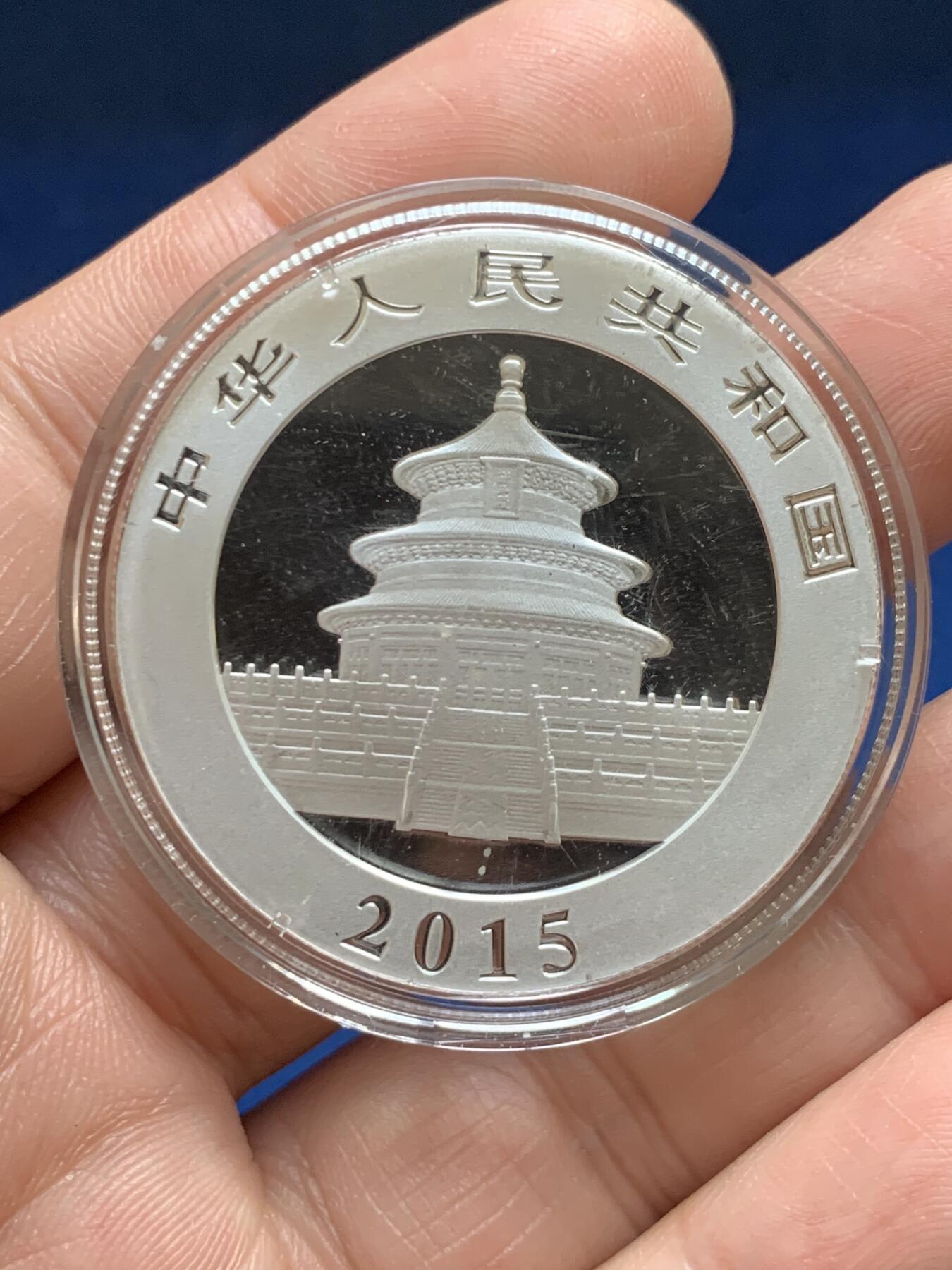 《竞宝斋》第478场 周日，周一 2场连拍 （全场包邮）欢迎送拍 中国2015年熊猫10元普制银币 30克999银