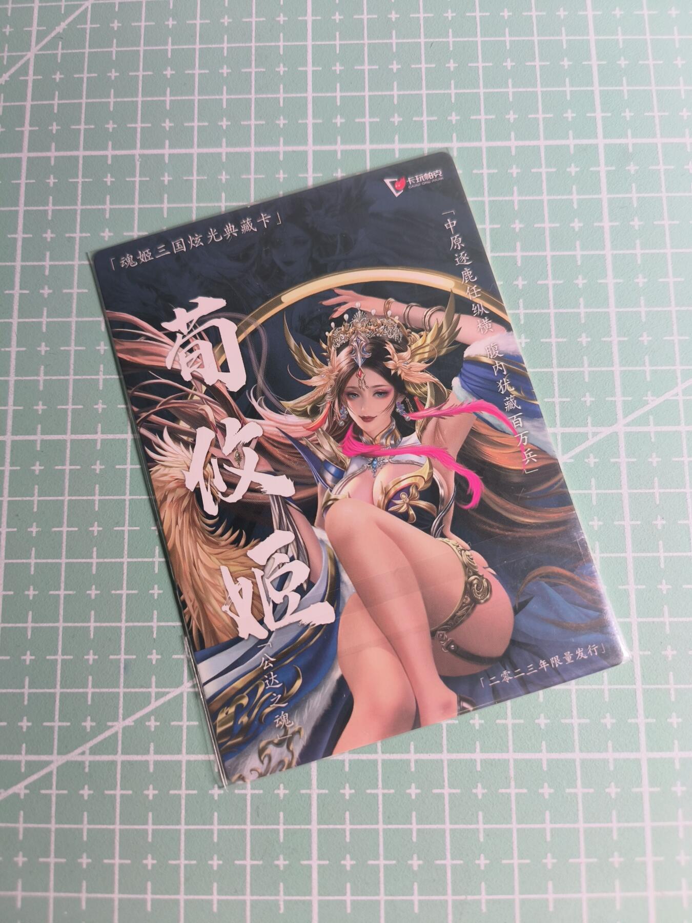 C先生卡牌 第26期 持续收拍品中…零手续费代拍 【粗闪】卡玩帕克《魂姬三国》荀攸