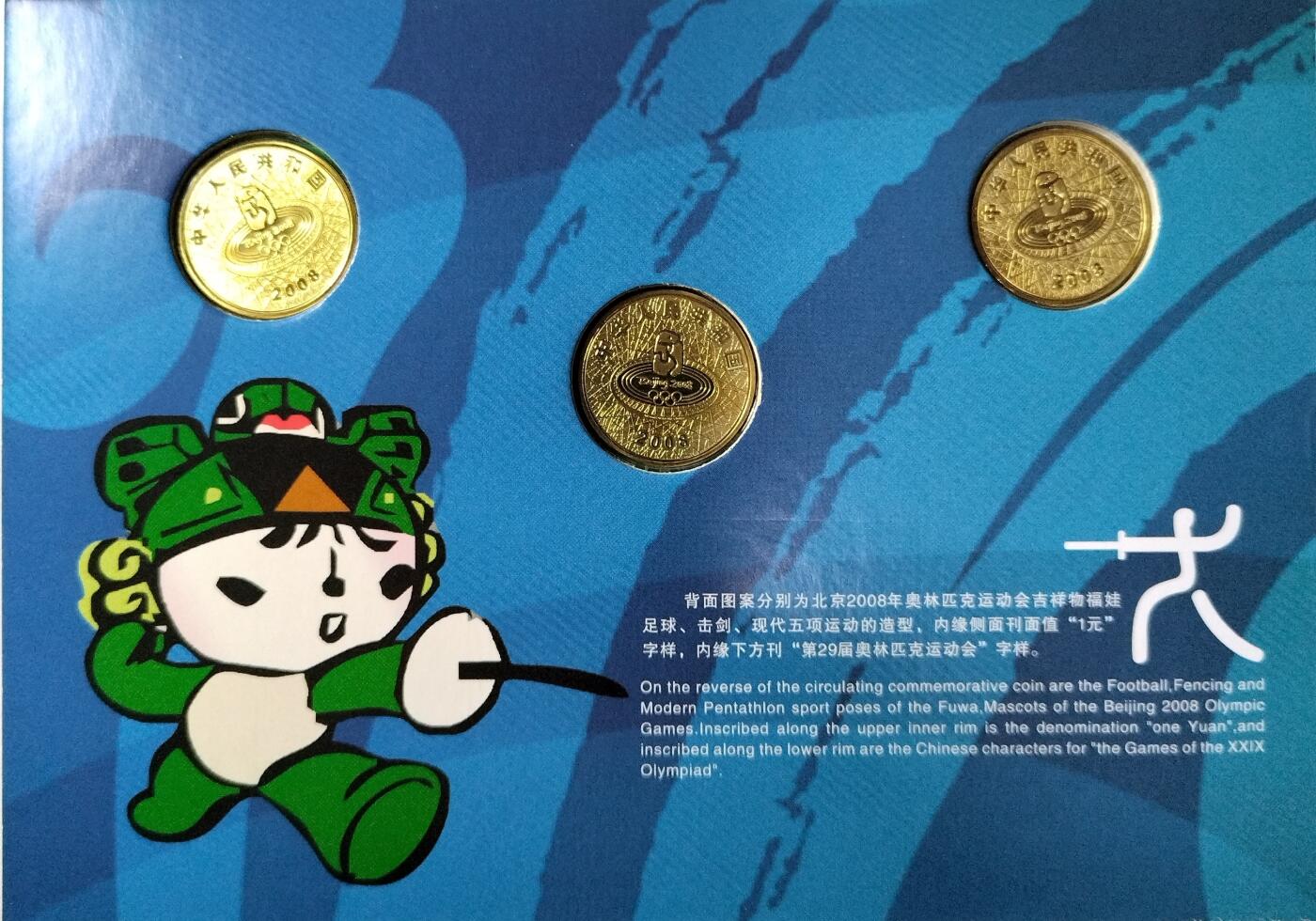 2008年第29届奥运会纪念币三组套装，游泳举重、乒乓球、射箭、足球、击剑、马球、体操、现代五项，共8枚，1元面值，普制币，铜质。品相保存很好。中国人民银行发行，康银阁装帧，收藏证书齐全，保真。按图发货。