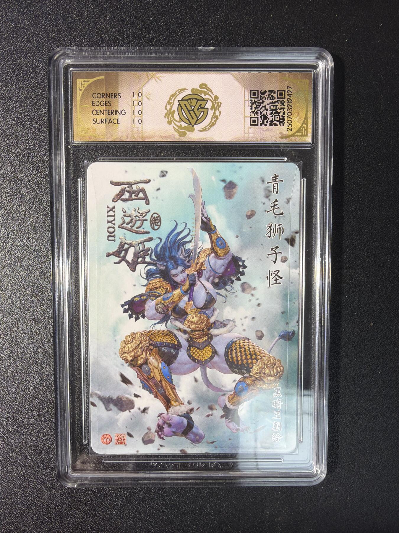 NO.29 好又多金牌大场，每周一站式配齐，方便凑单！（卖家送拍0抽成！周6晚9点截拍！） 【10星】焱卡 西游姬 黑暗王朝 青毛狮子怪 星光