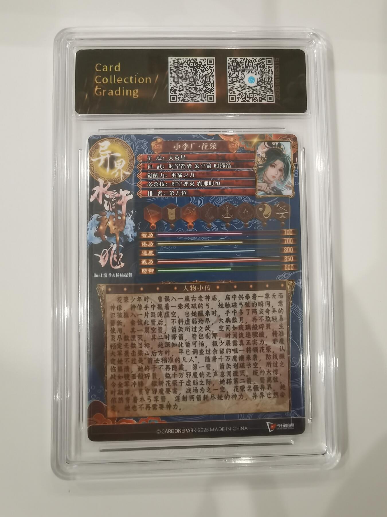 言遇卡牌 第七期【2026.04.11周六晚22：00截拍】 【评级卡】小李广花荣 异界水浒神姬 9.5g 卡玩帕克