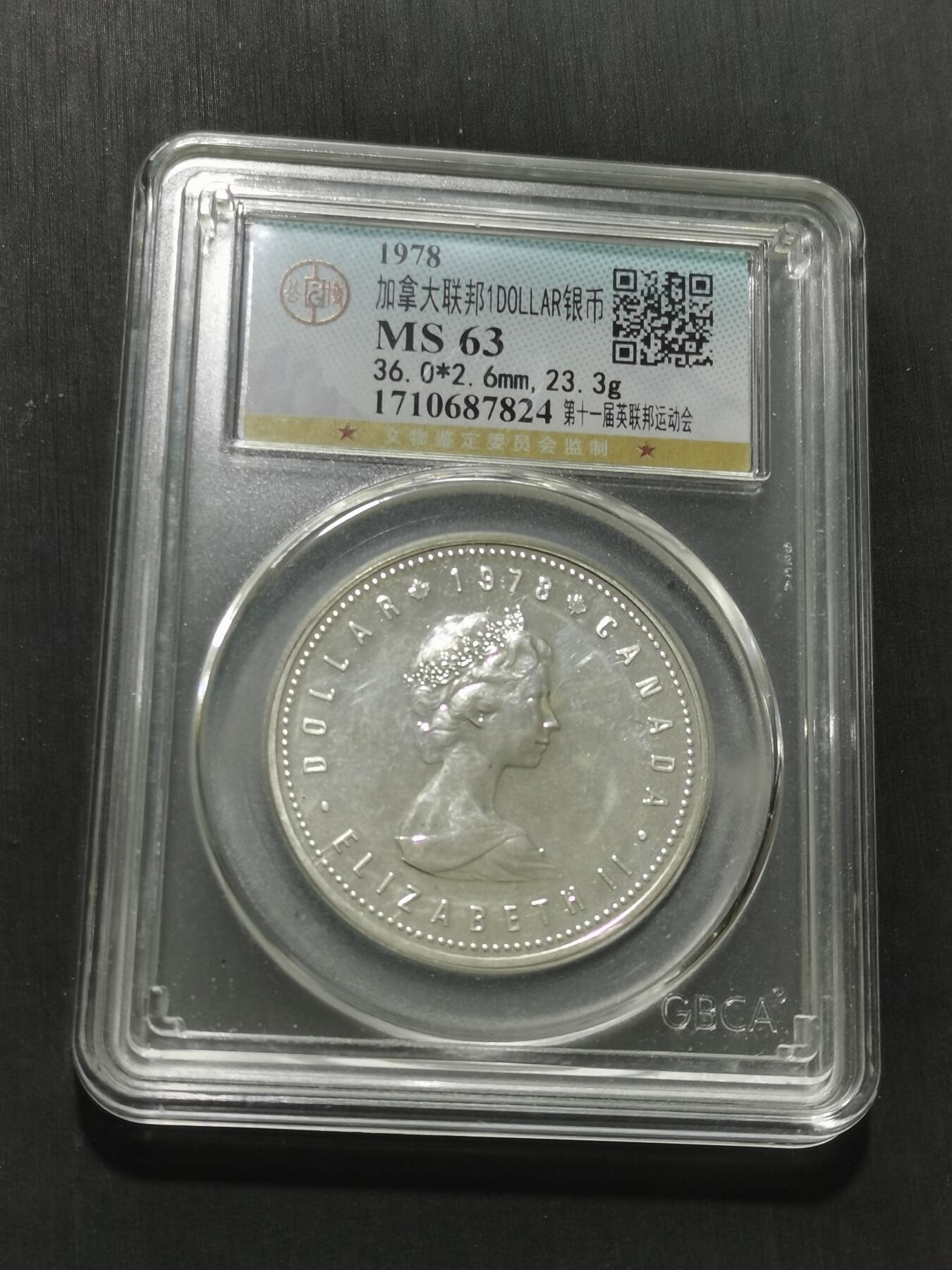 天下钱庄专场欢迎参拍 加拿大1加元银币