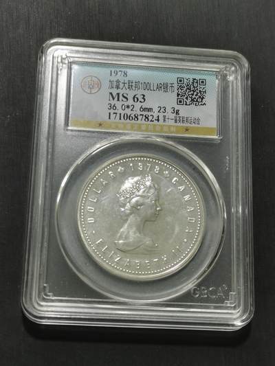 天下钱庄专场欢迎参拍 - 加拿大1加元银币