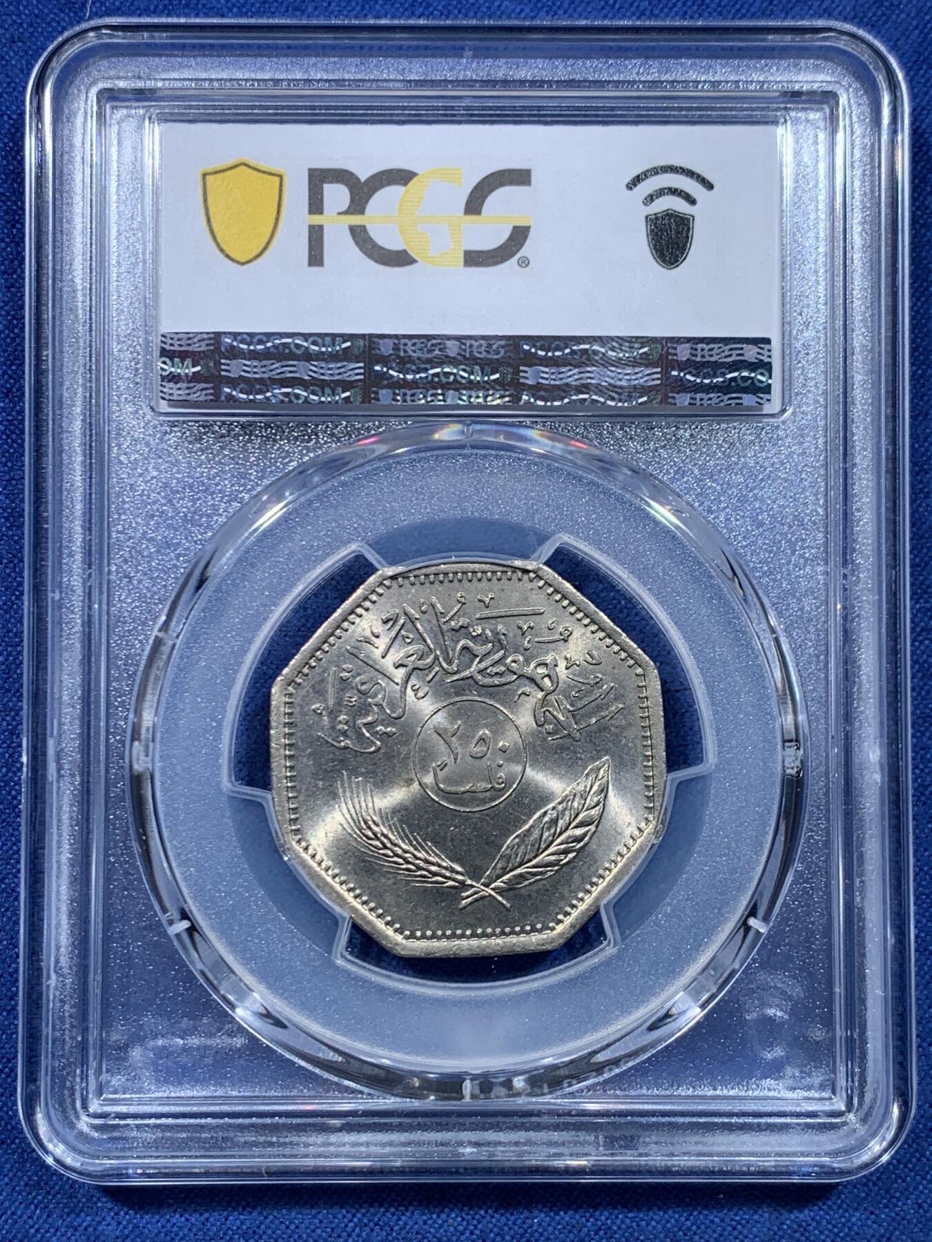 《竞宝斋》第478场 周日，周一 2场连拍 （全场包邮）欢迎送拍 PCGS MS65 伊拉克1981年椰树250费尔多边形镍币 车轮光状态 冠军分！