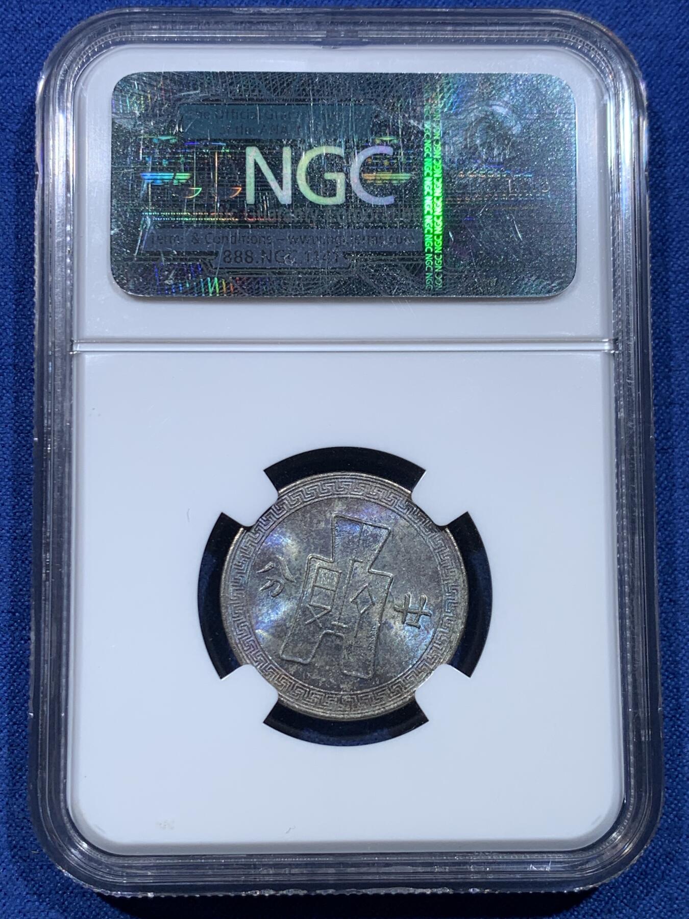 《竞宝斋》第478场 周日，周一 2场连拍 （全场包邮）欢迎送拍 NGC MS62 民国二十七年（1938年） 孙像 二角 镍币 蓝紫色包浆 挺难得