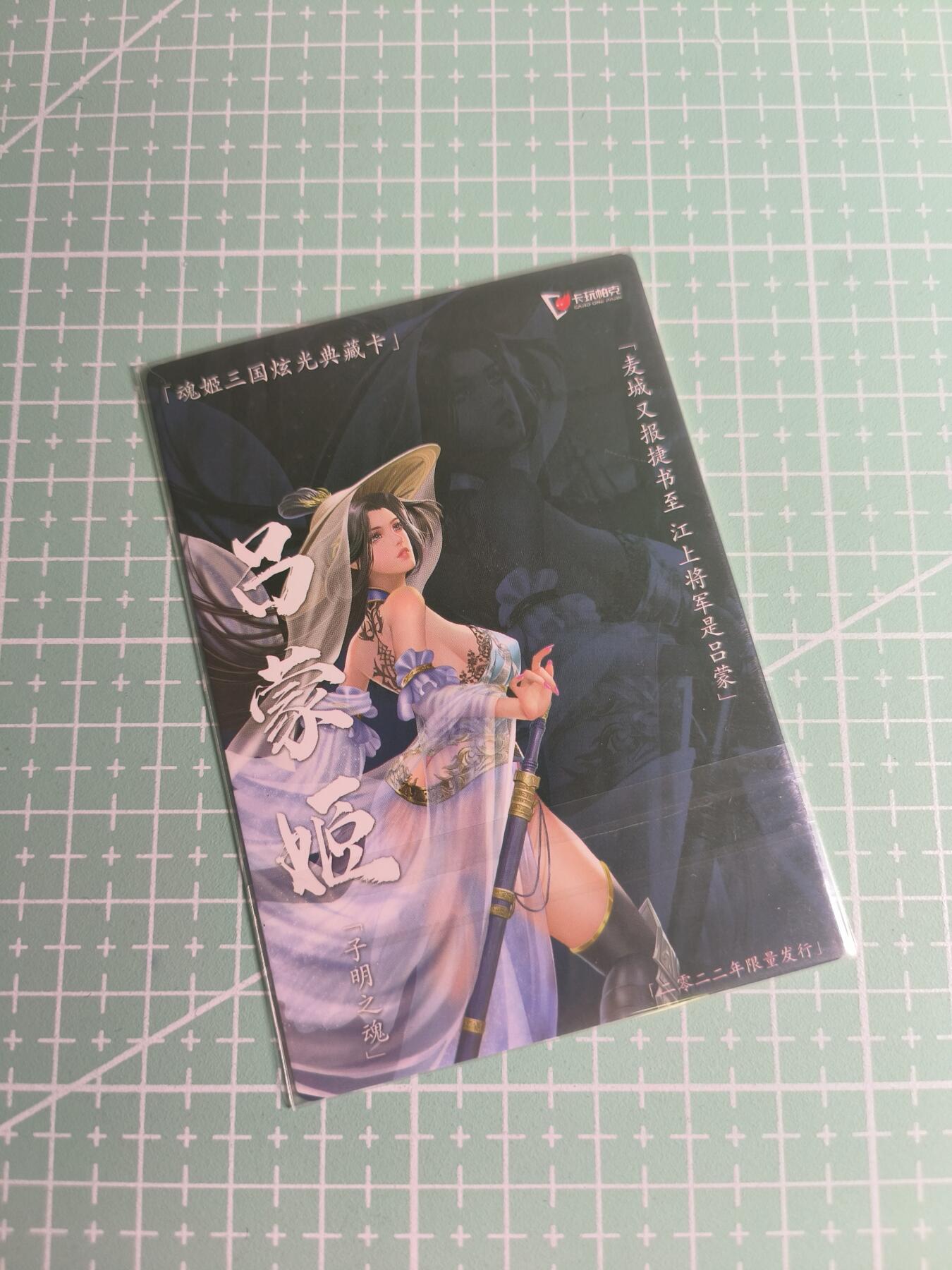 C先生卡牌 第26期 持续收拍品中…零手续费代拍 【粗闪】卡玩帕克《魂姬三国》吕蒙
