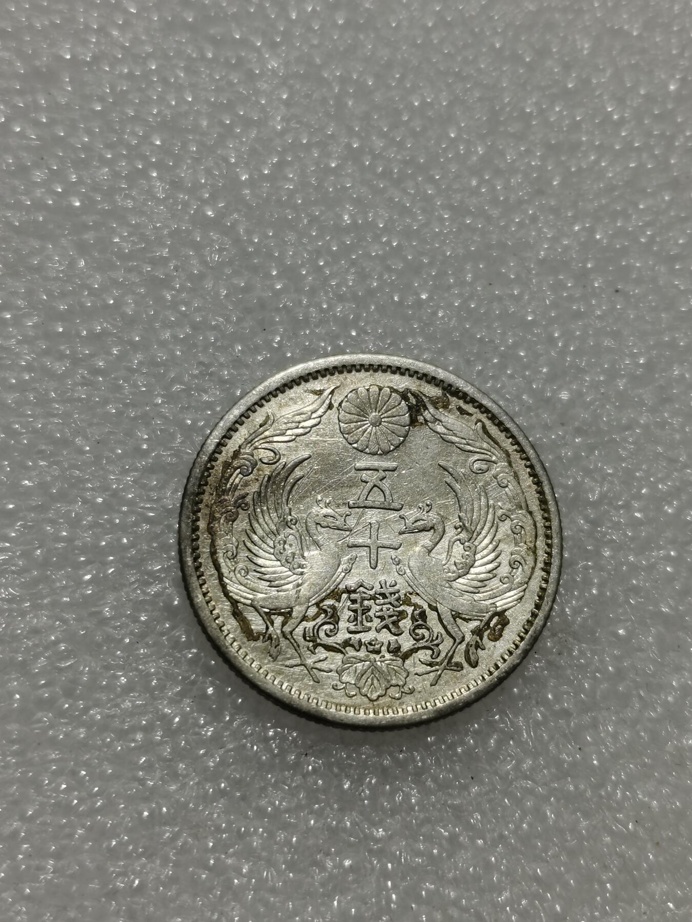 天下钱庄专场欢迎参拍 双凤五十钱银币