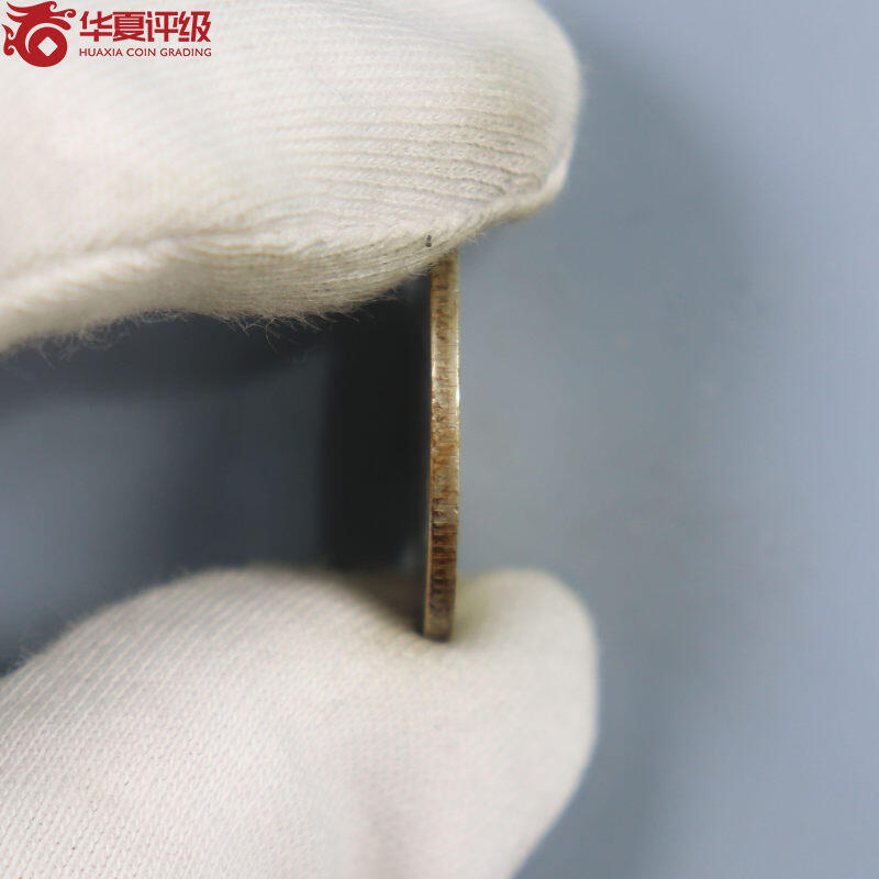 江南省造光绪元宝辛丑