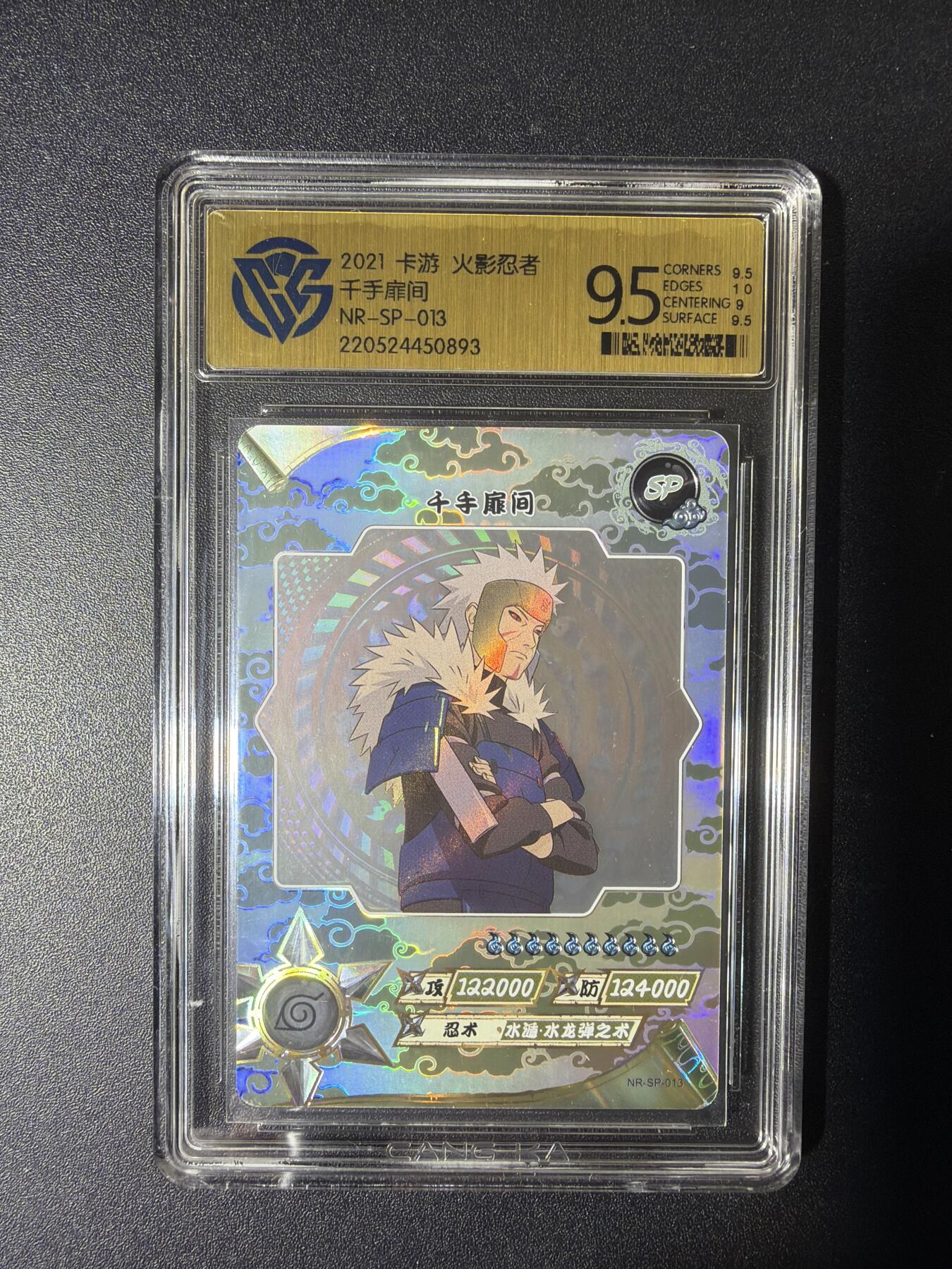 NO.29 好又多金牌大场，每周一站式配齐，方便凑单！（卖家送拍0抽成！周6晚9点截拍！） 卡游 火影忍者 千手扉间 NR-SP-013 9.5分
