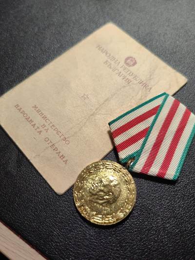 靖甫拍卖第九场 - 保加利亚建军20周年奖章带证