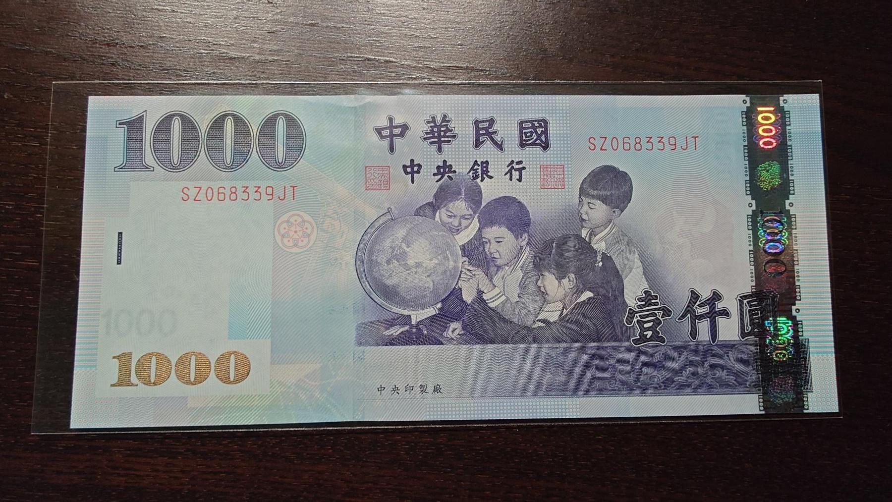 世界钱币～微拍第244期暨2026年第25期  老库存每款各1-2张清仓低价起拍 2004年台湾新台币1000元 全新绝品无47尾号339