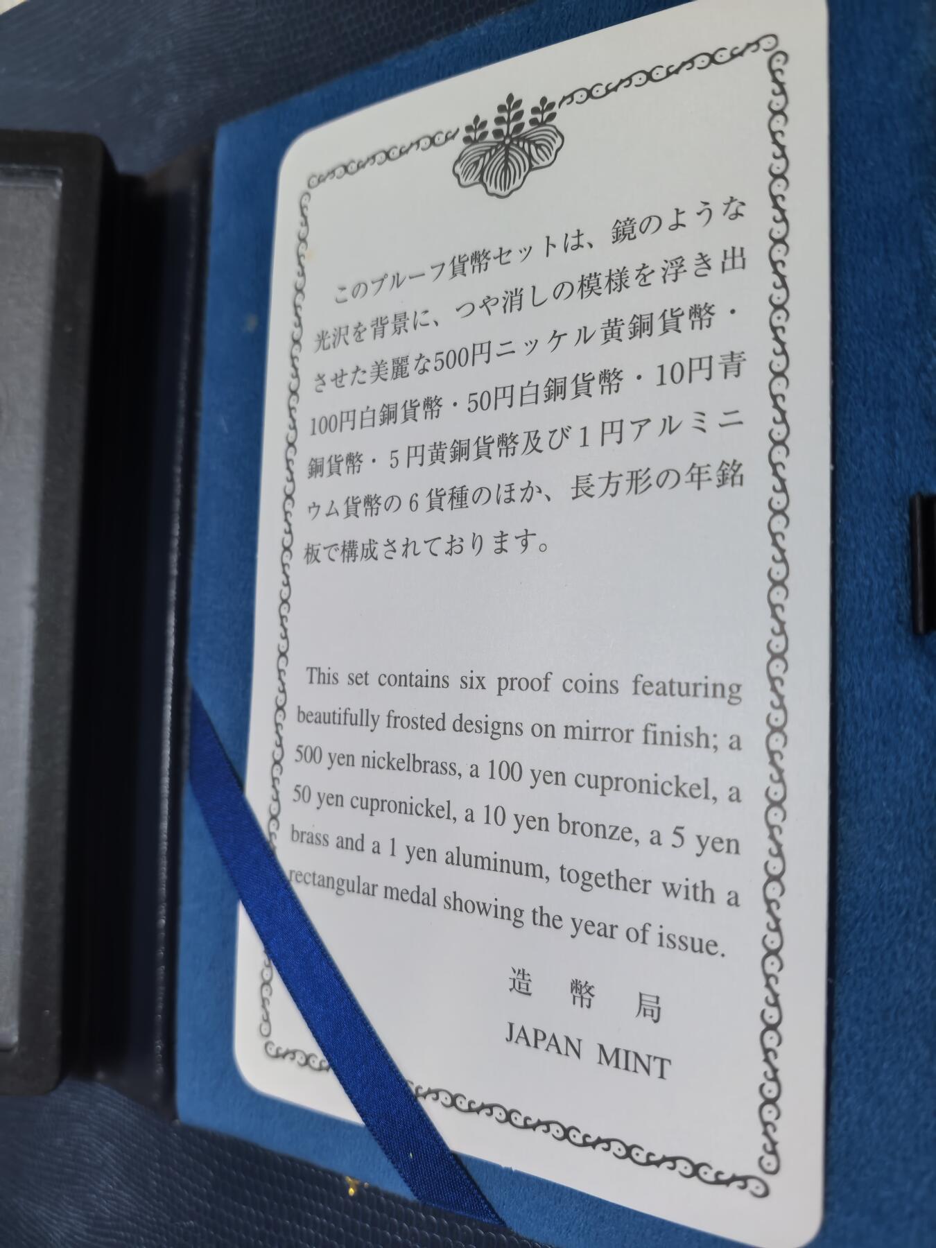 长老汇马年精选第十六场拍卖 2009日本6枚精制币套装，盒证全