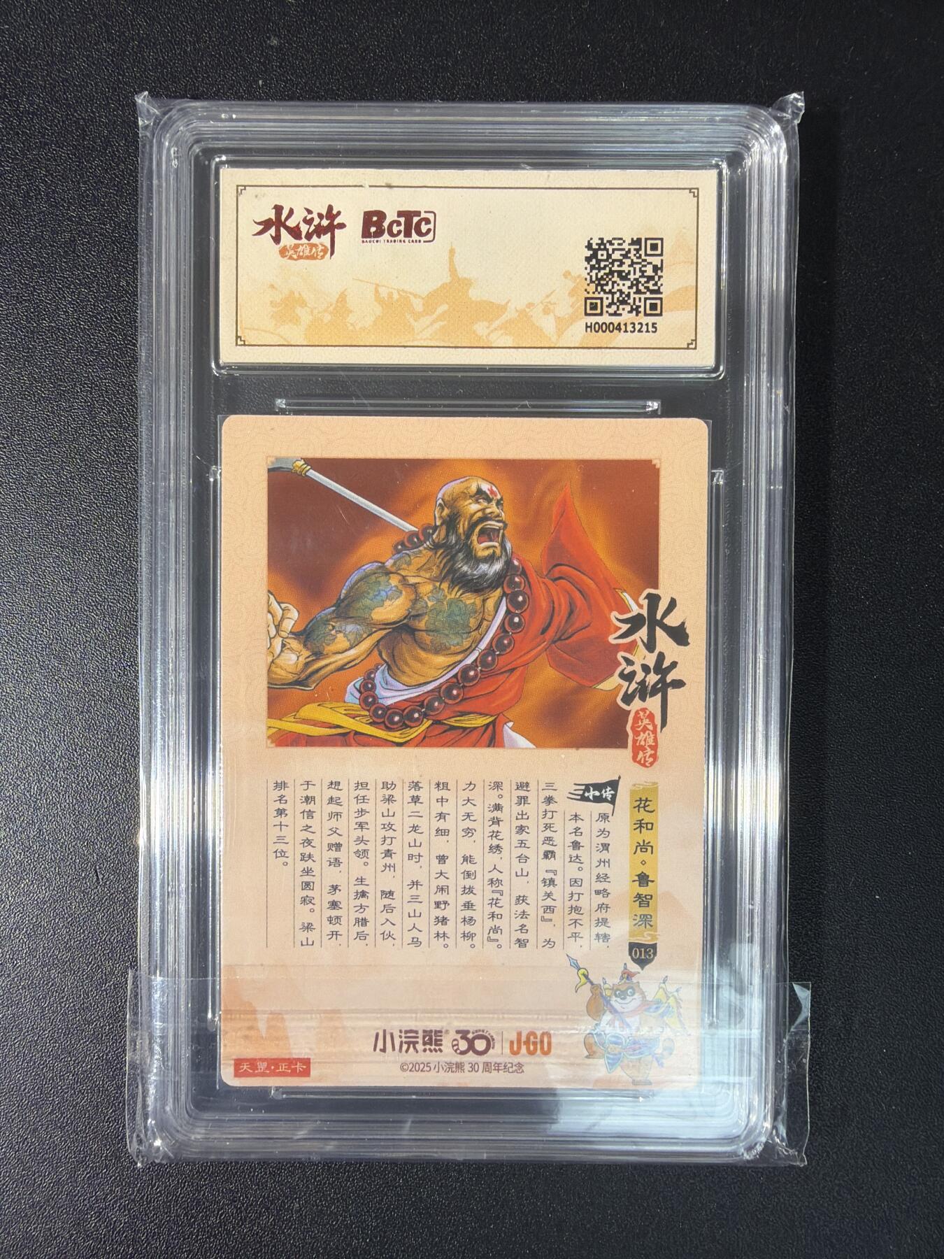 NO.29 好又多金牌大场，每周一站式配齐，方便凑单！（卖家送拍0抽成！周6晚9点截拍！） 小浣熊30周年 水浒英雄传 李海生 鲁智深 粗闪 自评级 9.5G/P