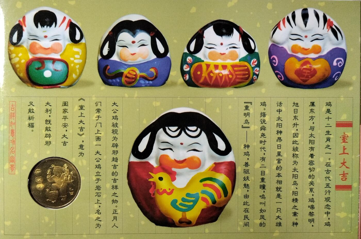 2005年鸡年生肖普通纪念币卡册，康银阁装帧，带收藏证书，品相几乎全新，保存很好，币面光亮，边角完整。全套一枚，面值1元，铜质，直径25mm，厚度1.9mm，重6.75g，发行量113万套。按图发货。