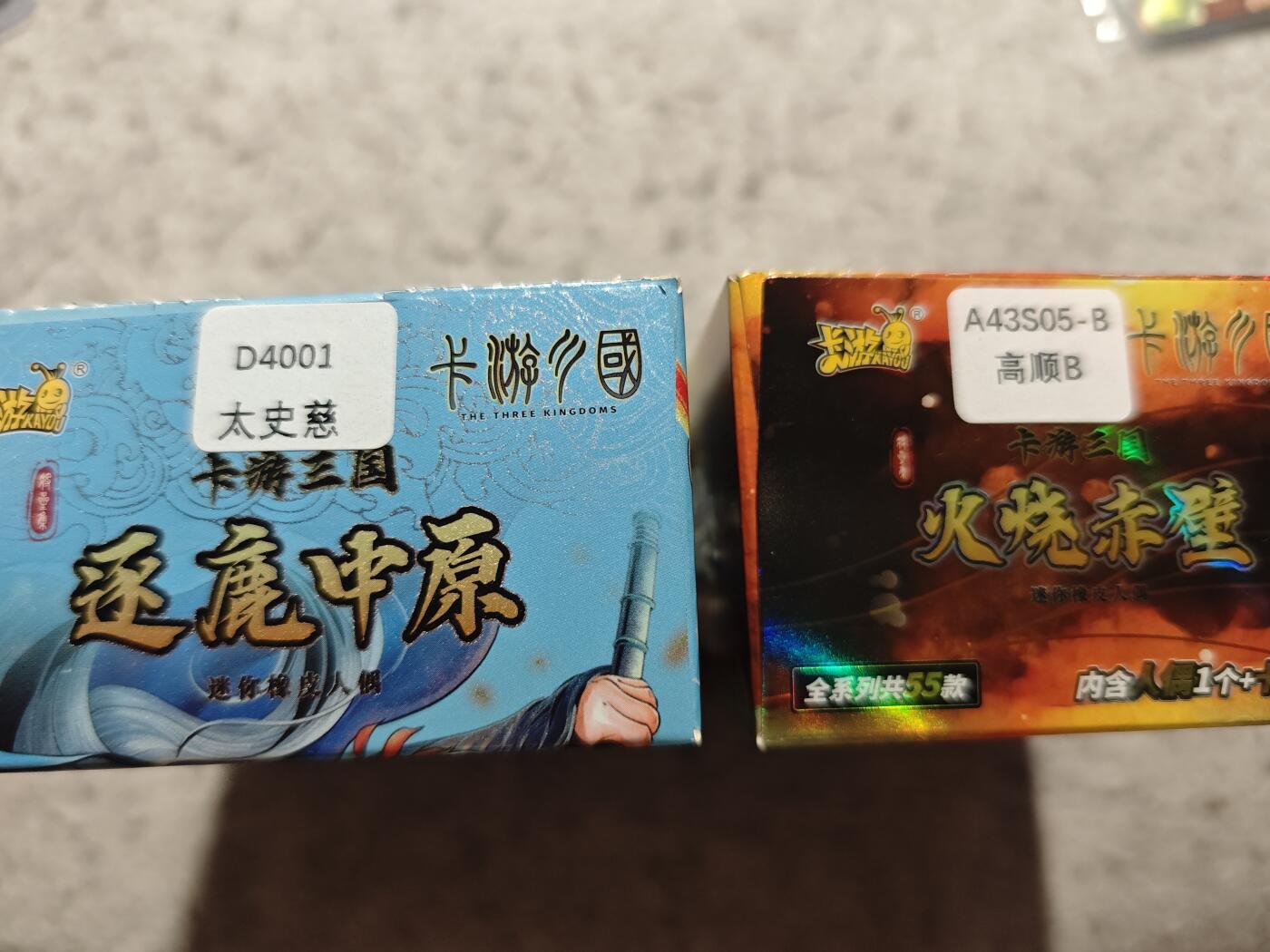 【随心含颖卡拍57期】卡游/集卡社/卡卡沃 抽卡机专场拍卖【无佣金】 卡游 三国橡皮人2个