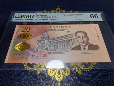 长老汇马年精选第十六场拍卖 - 2019新加坡20元塑料钞，PMG 66