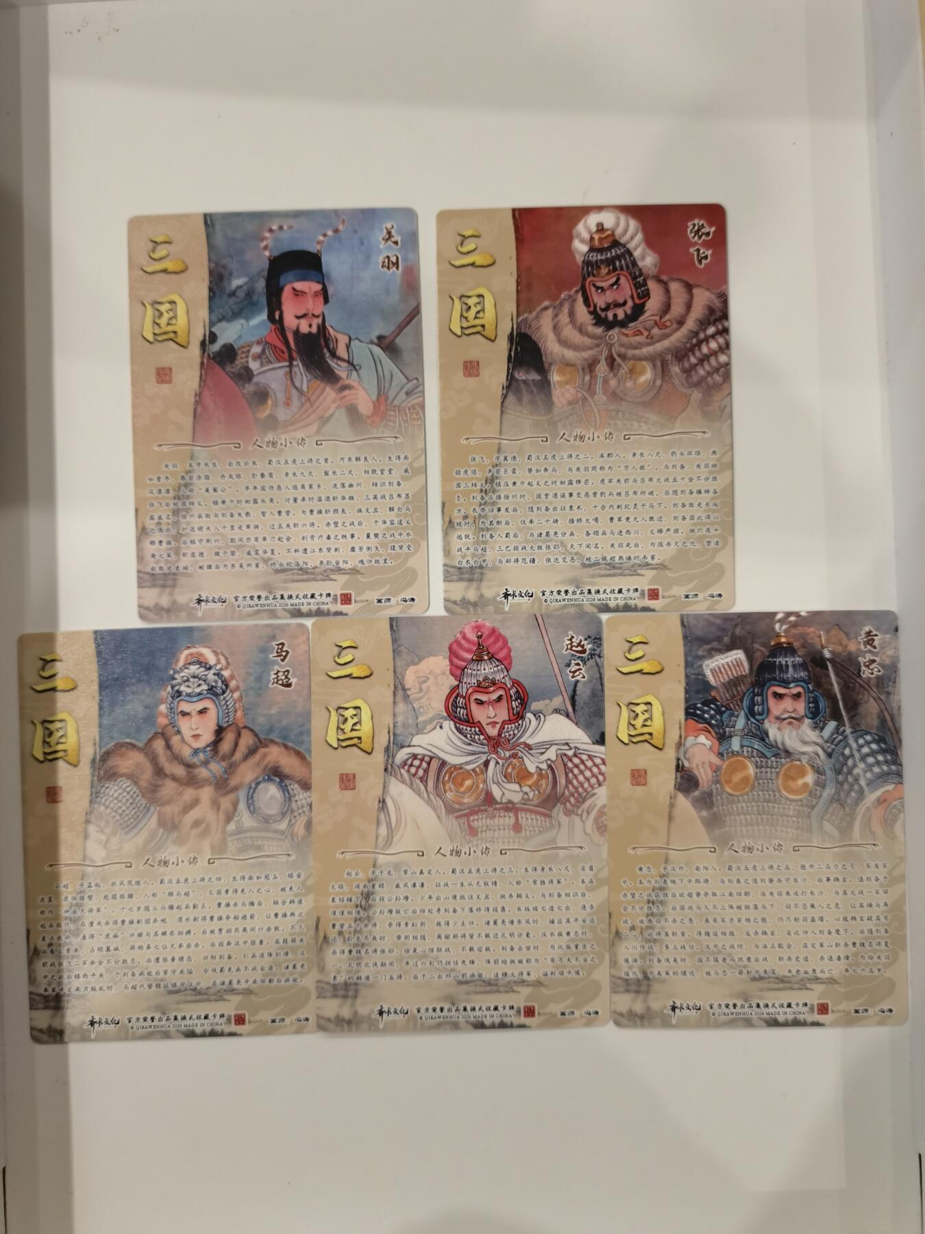 言遇卡牌 第七期【2026.04.11周六晚22：00截拍】 【套卡】五虎上将 画师冯涛 齐卡文化 普卡5张