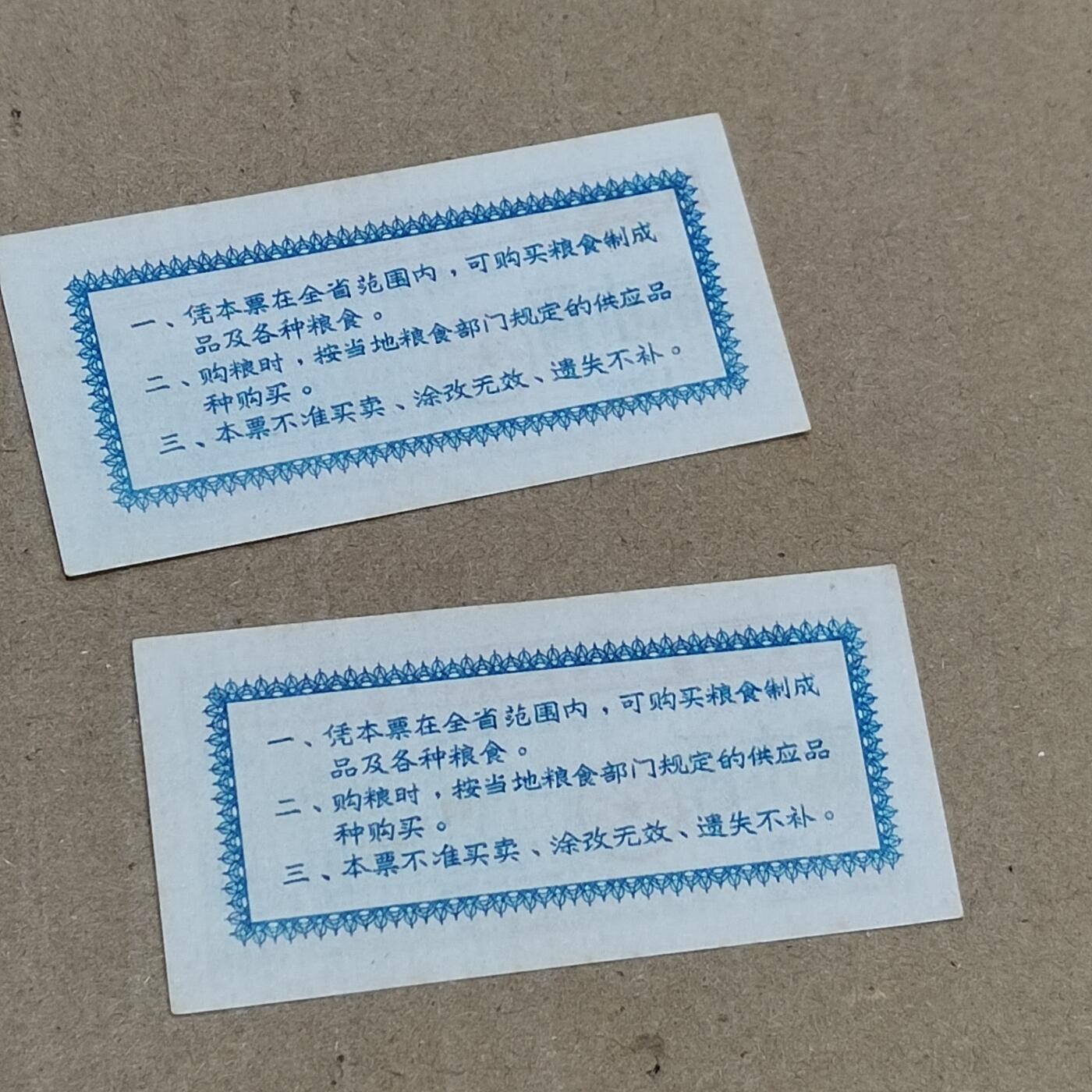 PCAI钱币  7-800 钱币邮票小专场 老版粮票一组