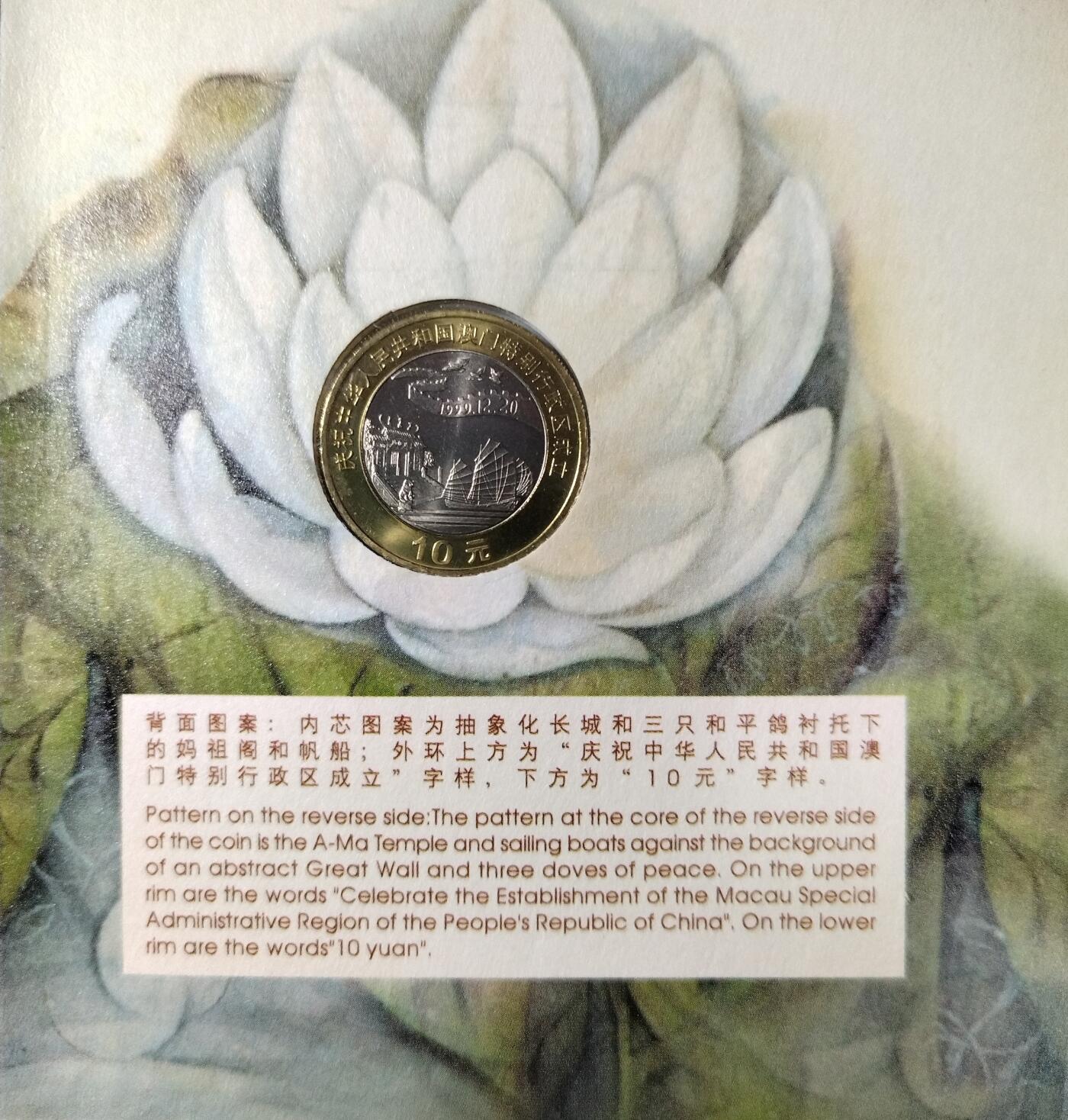 1999年澳门特别行政区成立纪念币卡册一套，康银阁装帧，两枚10元面值普制币，铜合金双色镶嵌，带证书。品相好，按图发货。
