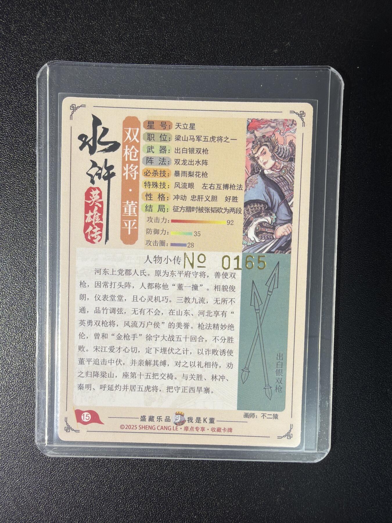 NO.29 好又多金牌大场，每周一站式配齐，方便凑单！（卖家送拍0抽成！周6晚9点截拍！） 【165编】大卡道 道义水浒 特卡 不二猿 董平 粗闪