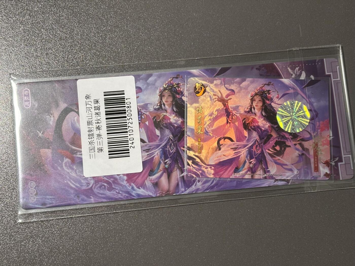 【四月清和雨乍晴】小王子卡拍第二十五场  游卡桌游 三国杀山河万象 1镭射票➕1闪卡 诸葛果