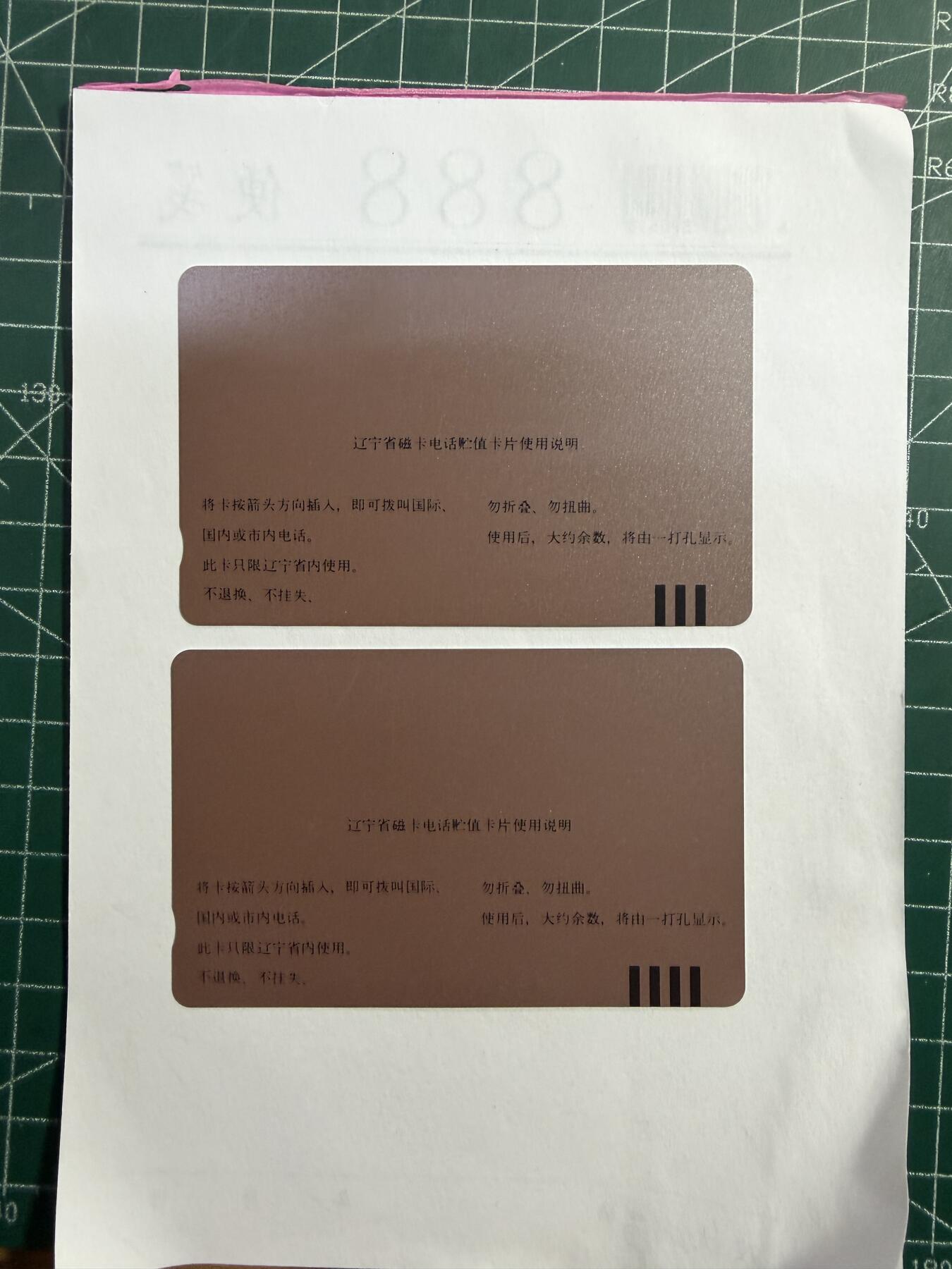 辽宁卡藏拍卖第1期